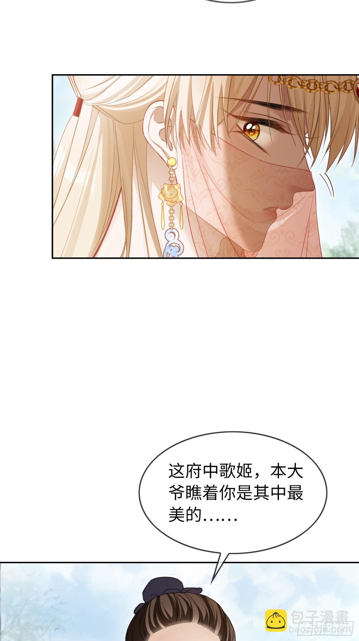23 太傅他叫我&ldquo;主人&rdquo;？！(1/2)-第23话