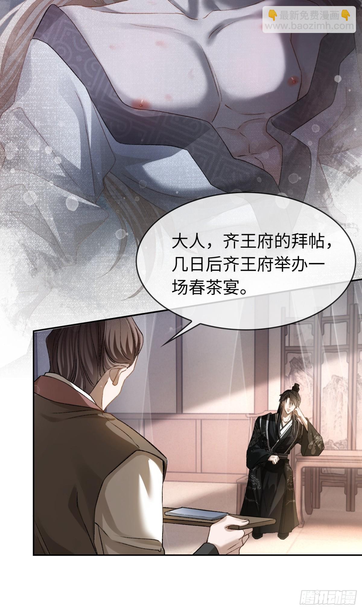 23 太傅他叫我&ldquo;主人&rdquo;？！(1/2)-第23话