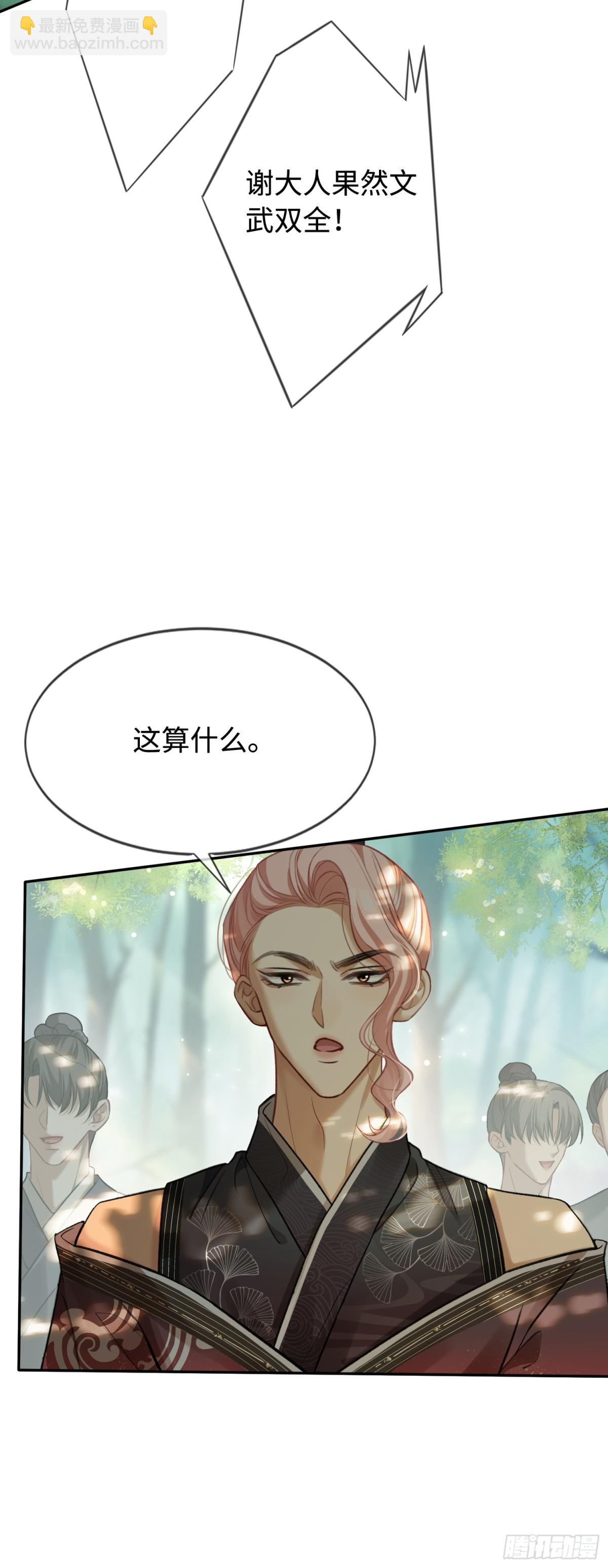 27 围猎遇险-第27话
