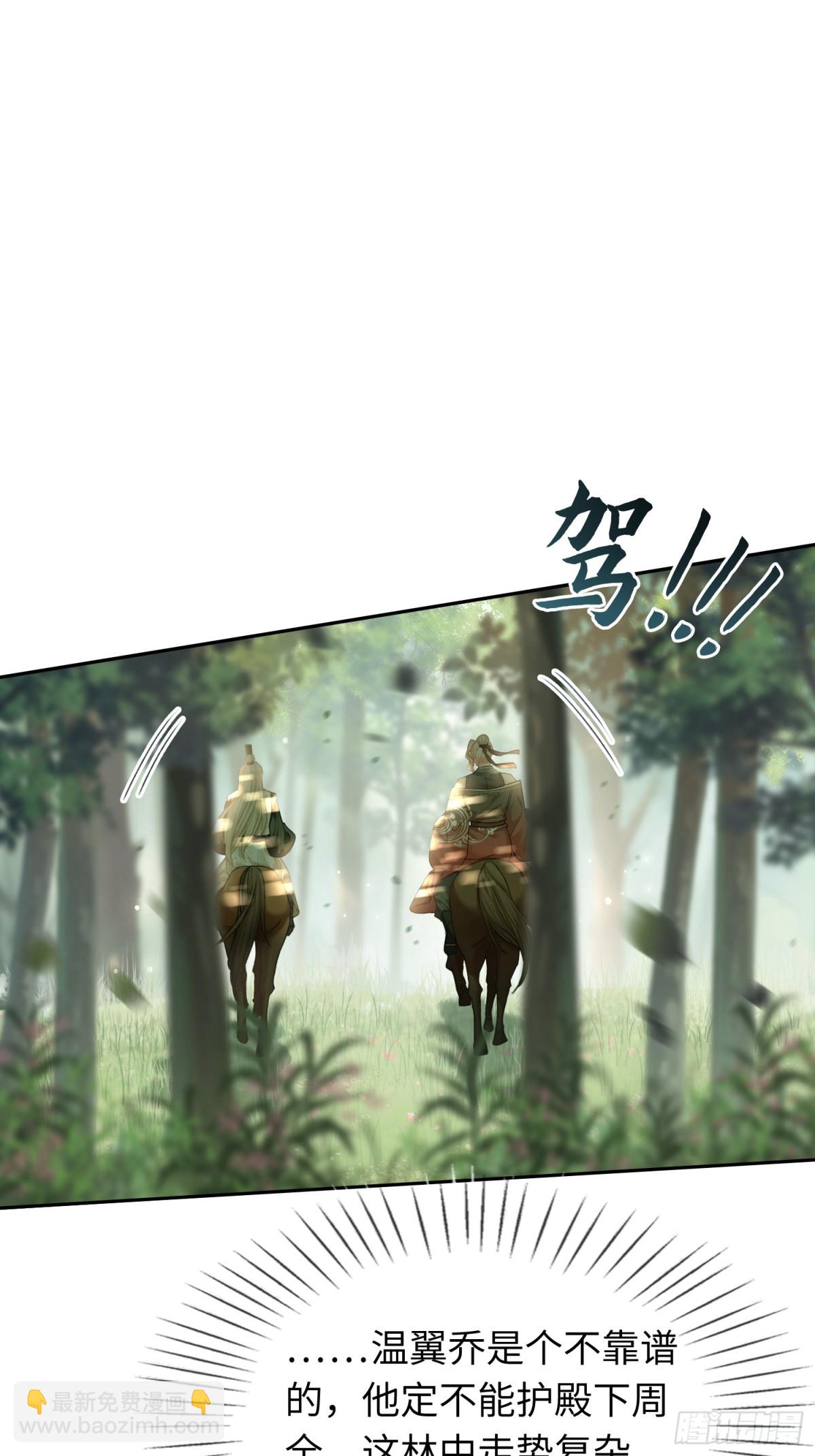 27 围猎遇险-第27话