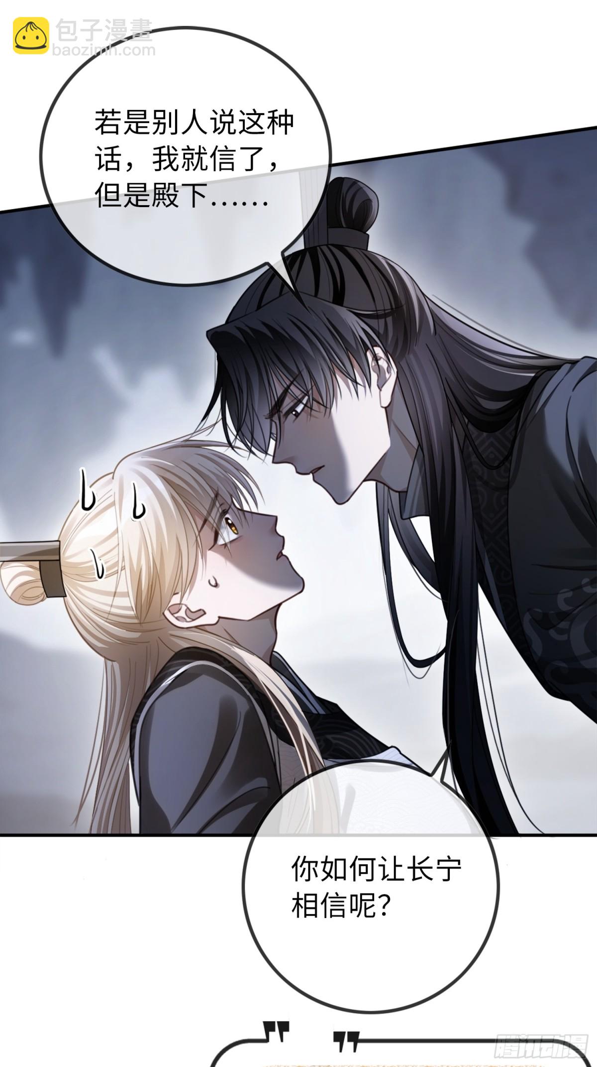 31 太傅的&ldquo;可怜攻击&rdquo;-第31话