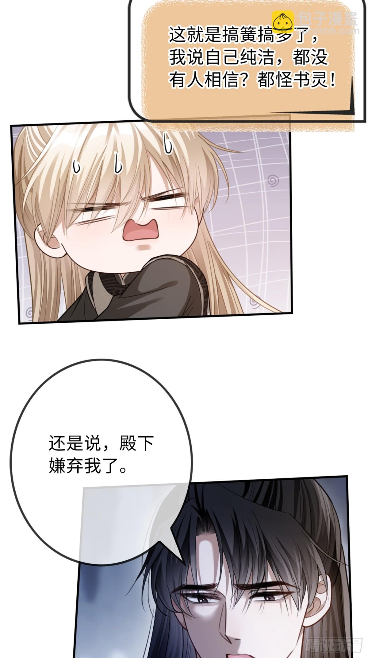 31 太傅的&ldquo;可怜攻击&rdquo;-第31话