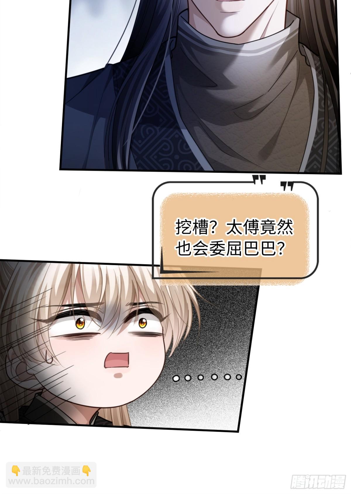 31 太傅的&ldquo;可怜攻击&rdquo;-第31话