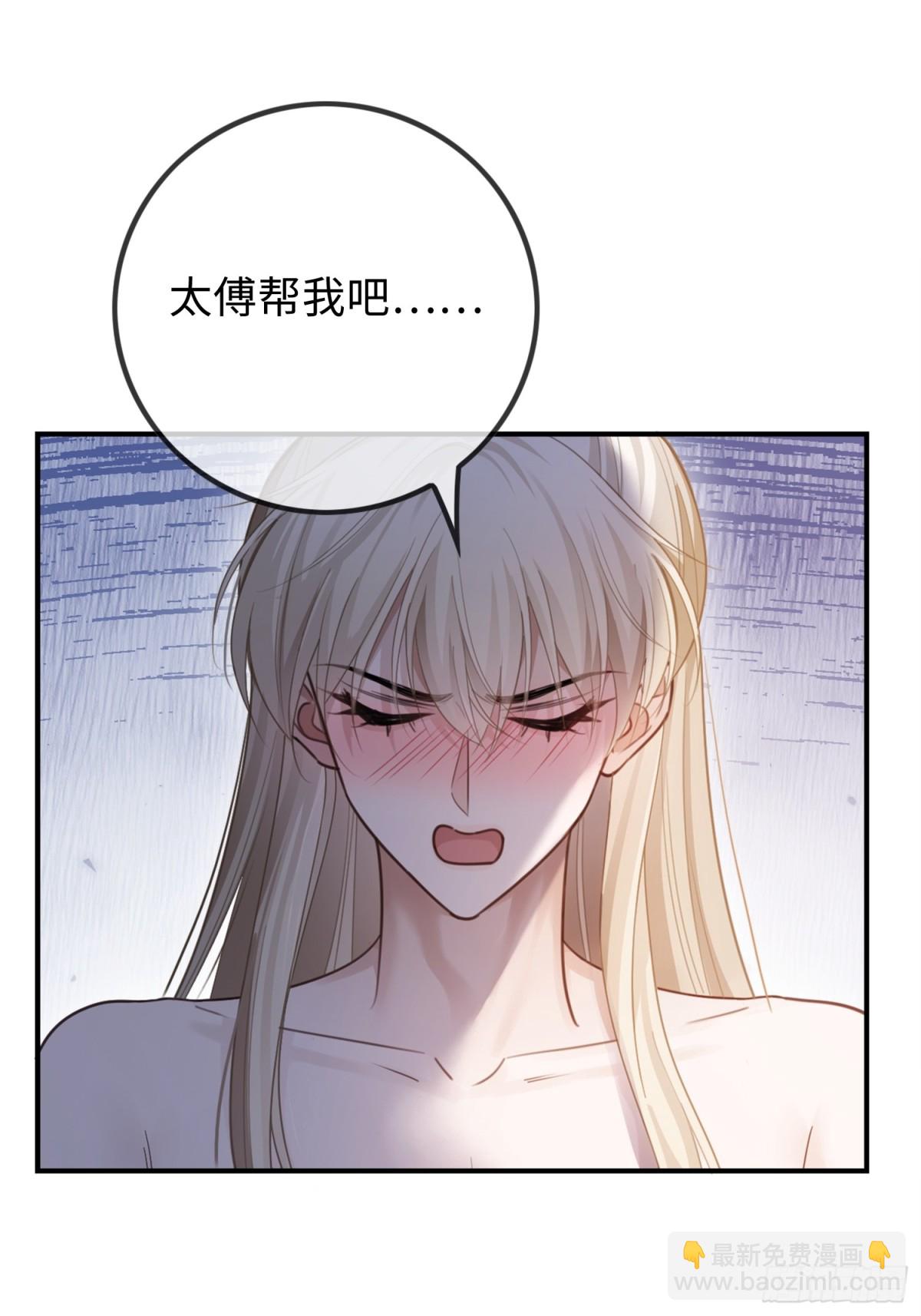 31 太傅的&ldquo;可怜攻击&rdquo;-第31话