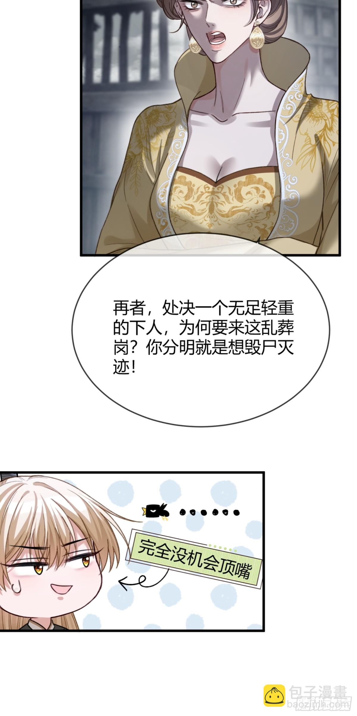 33 护你无恙-第33话