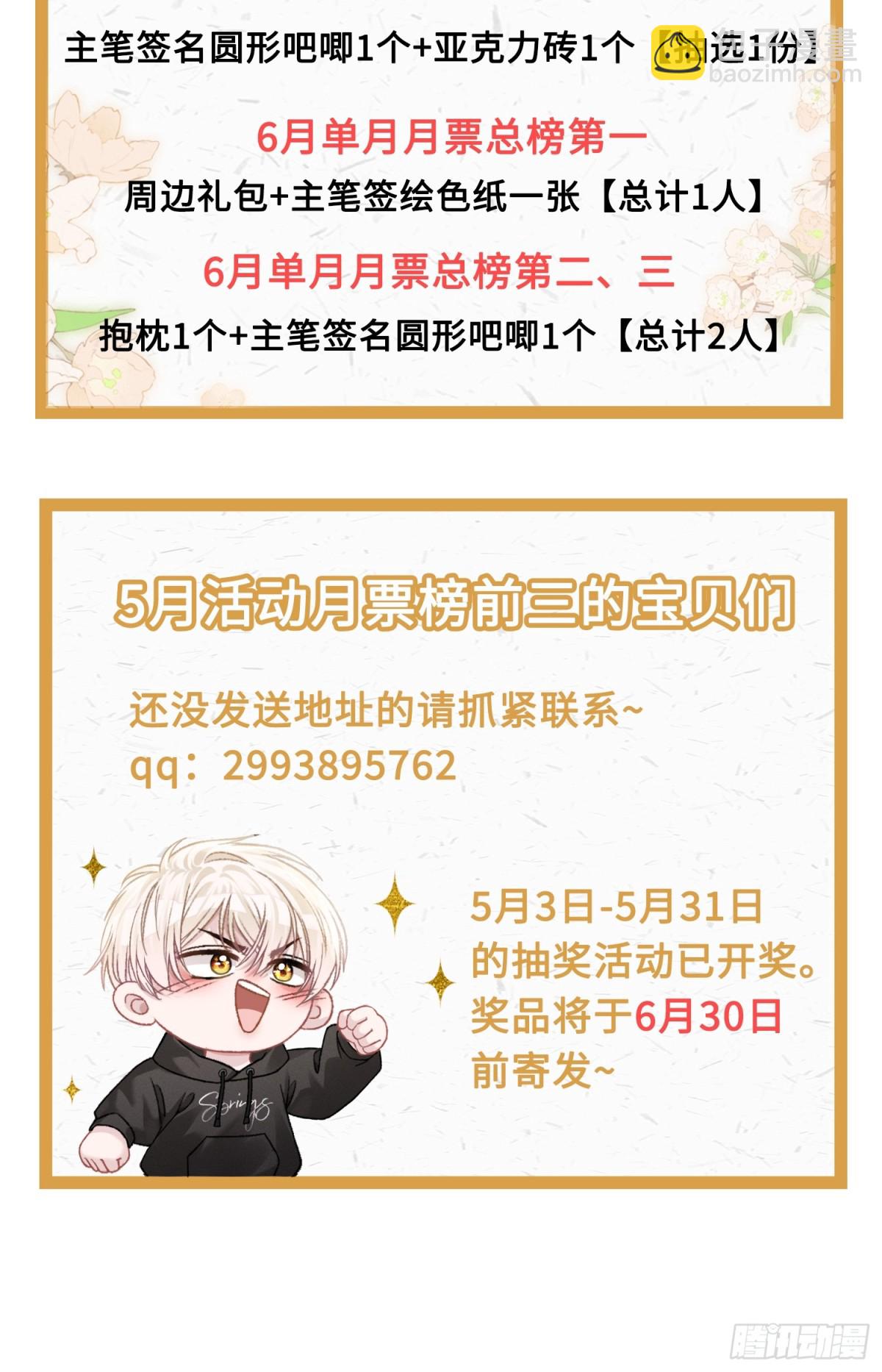 33 护你无恙-第33话