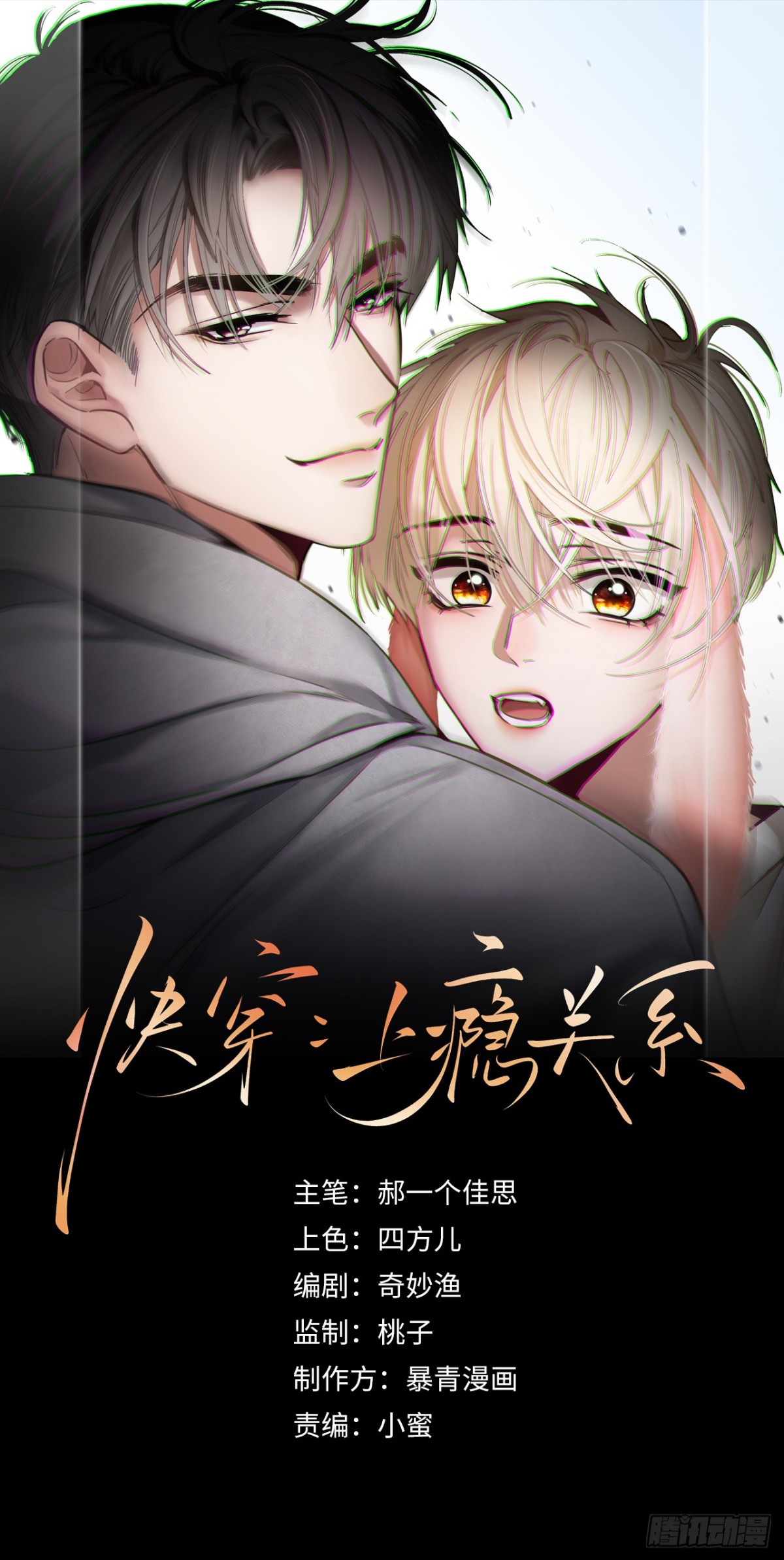 05 你想咬我的嘴？(1/2)-第5话