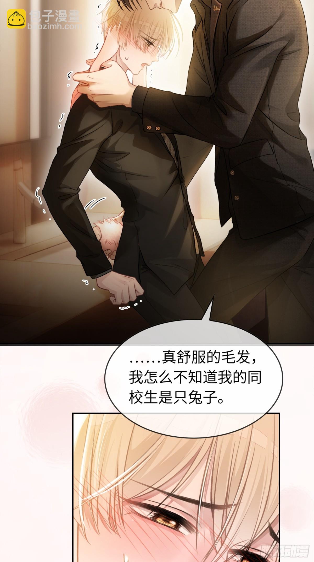 05 你想咬我的嘴？(1/2)-第5话