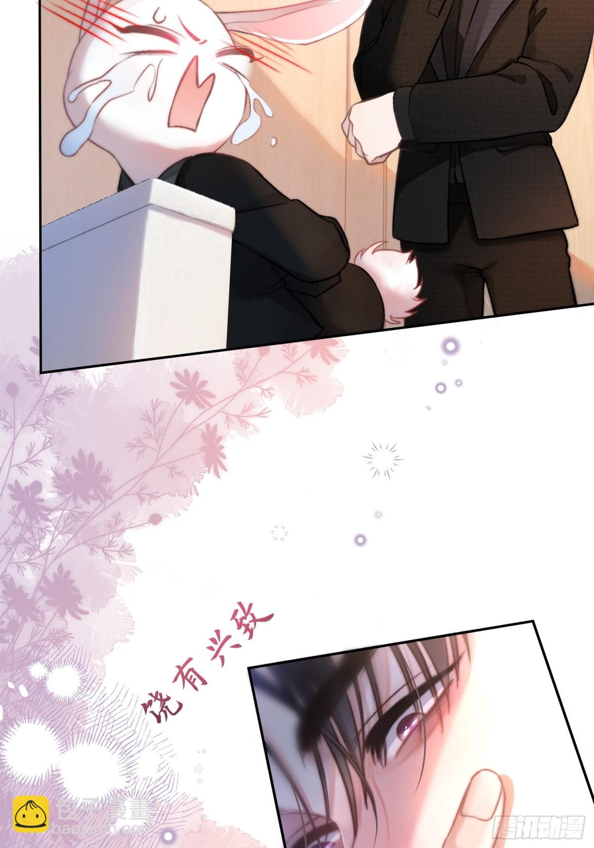 05 你想咬我的嘴？(1/2)-第5话