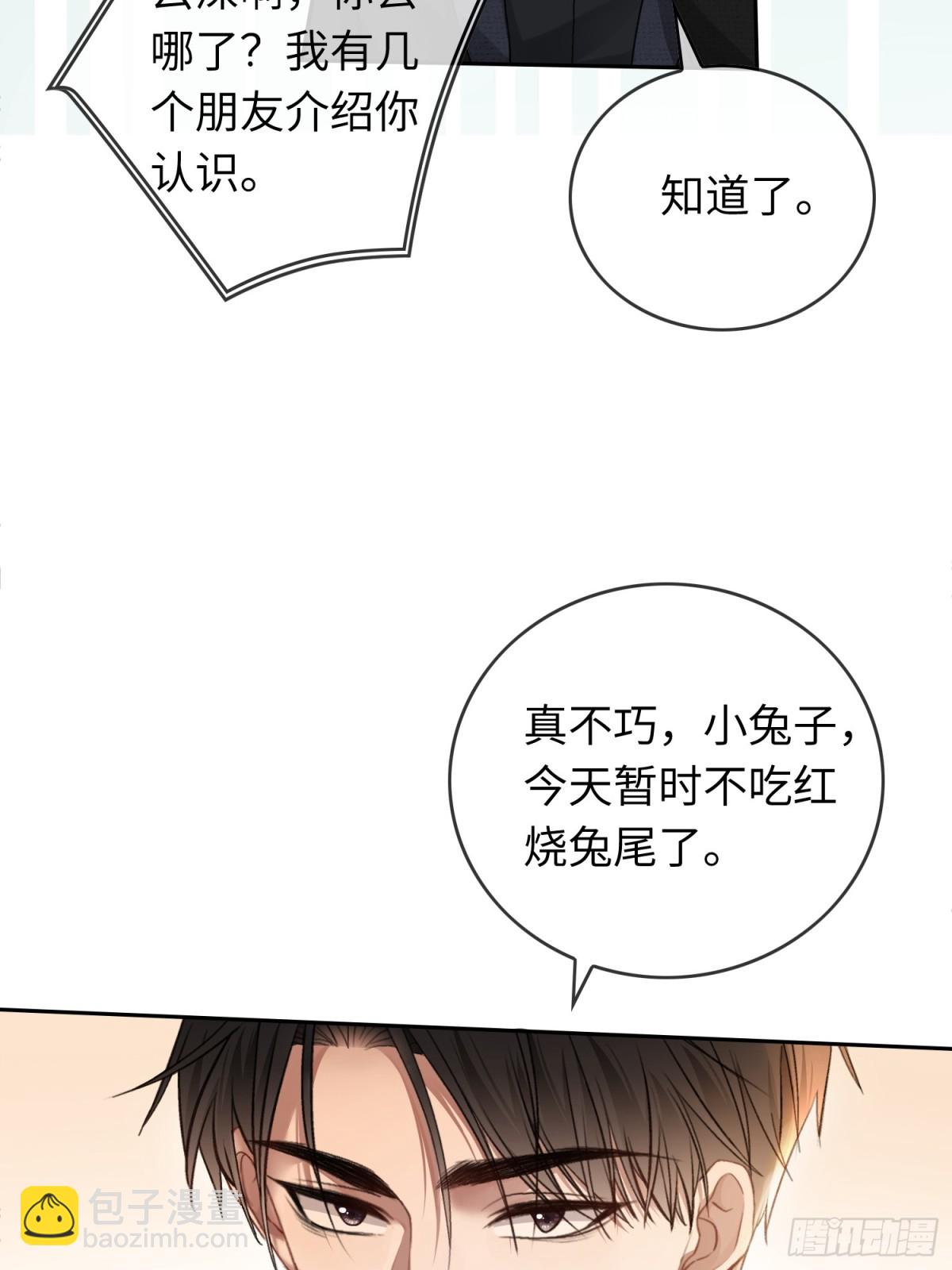 05 你想咬我的嘴？(1/2)-第5话