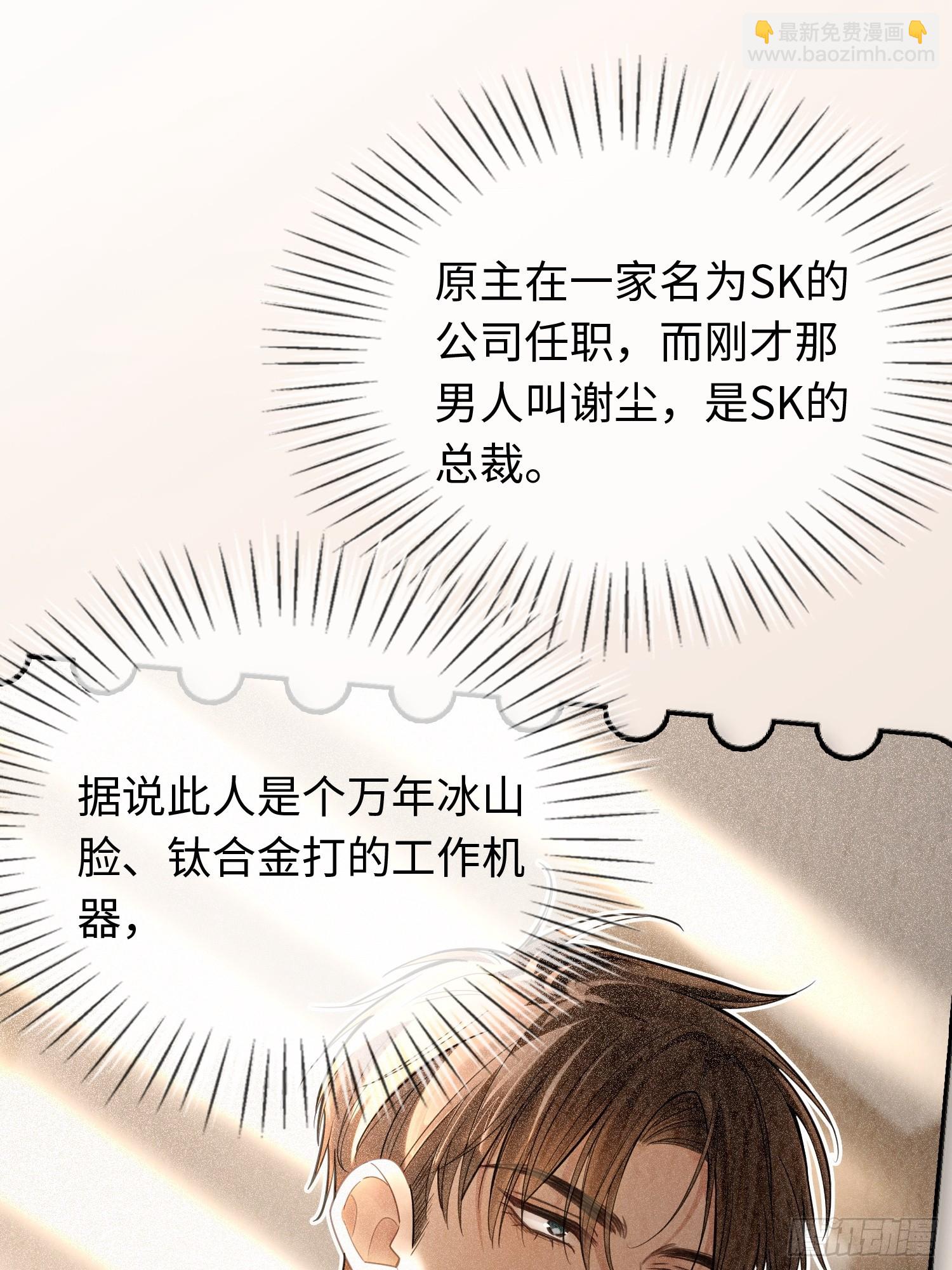 63 冷面总裁vs病娇小秘书(1/2)-第63话