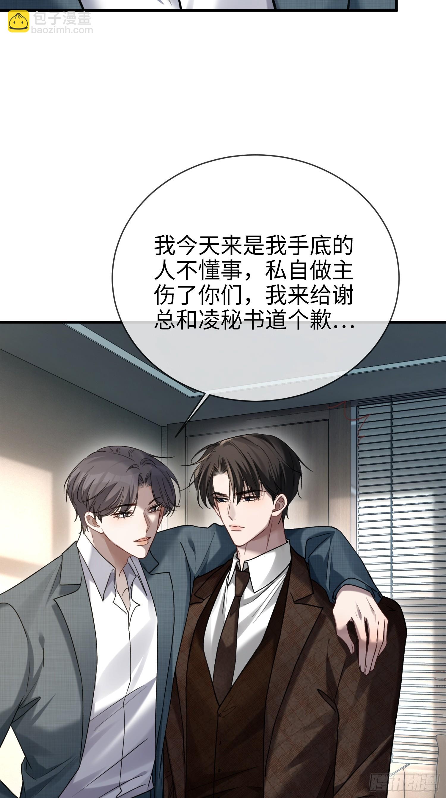 77 情敌来势汹汹-第77话