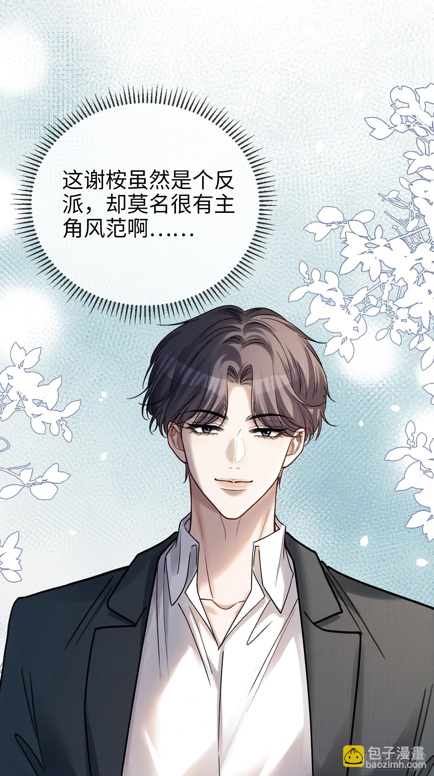 77 情敌来势汹汹-第77话