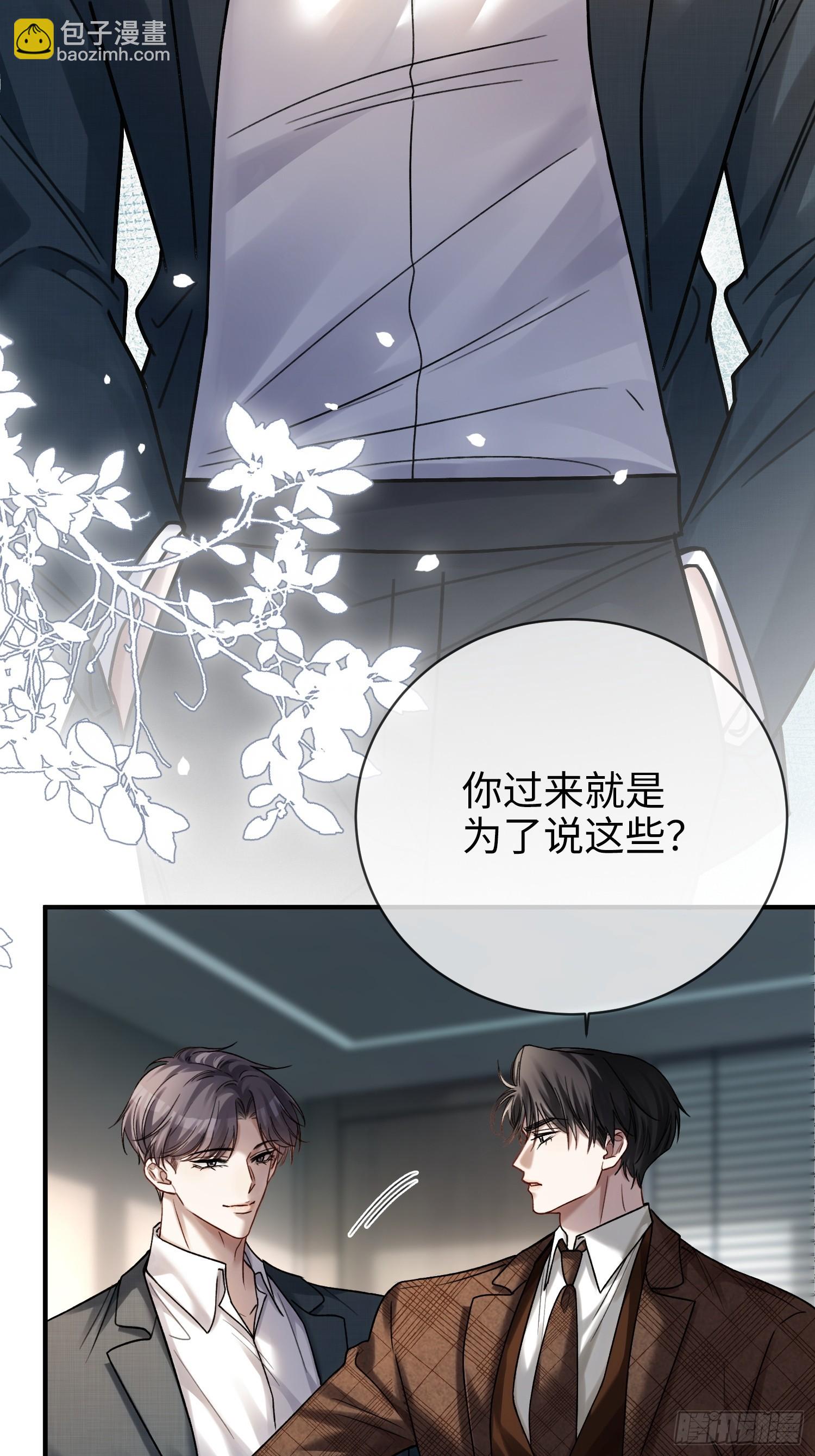 77 情敌来势汹汹-第77话