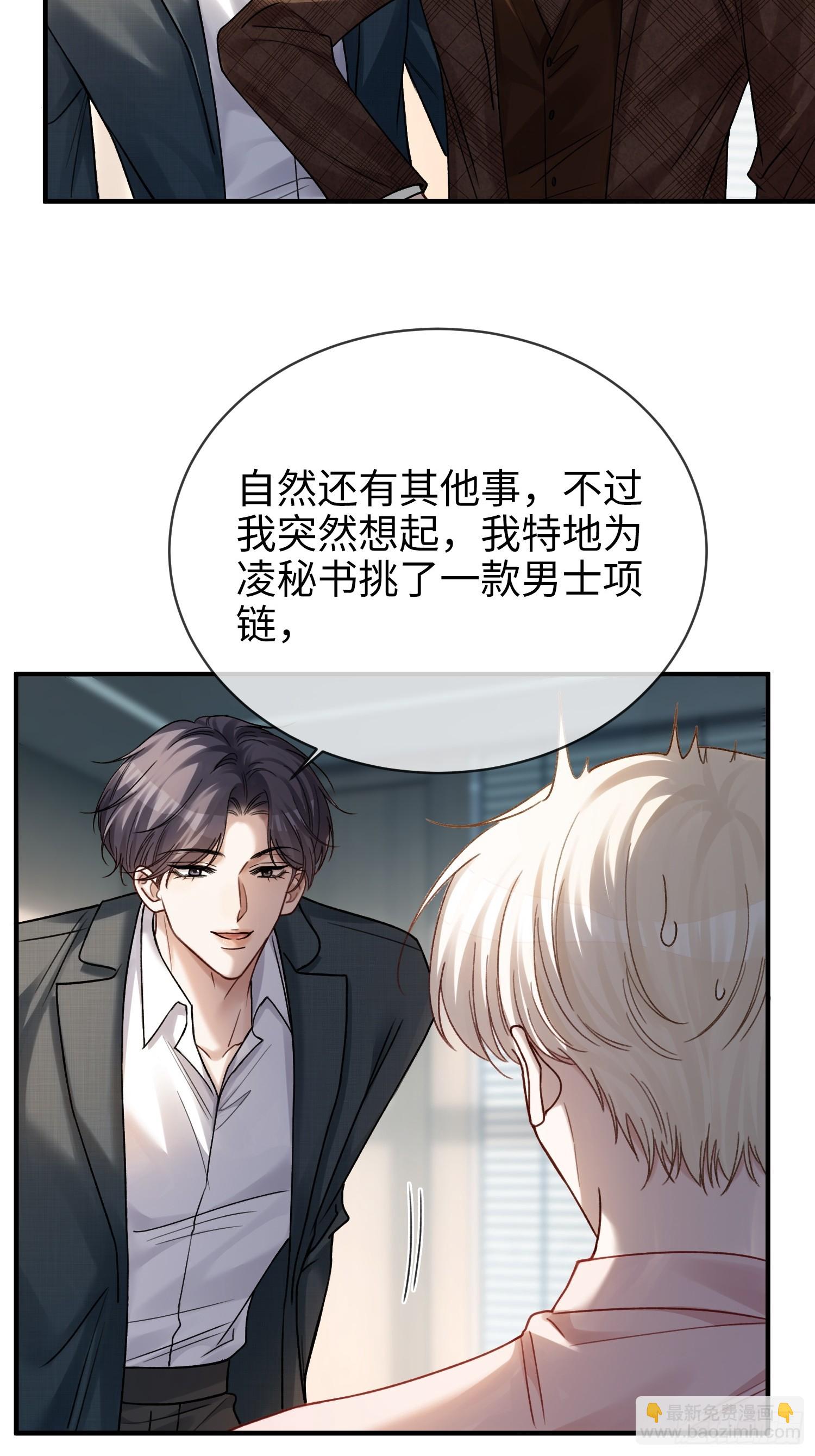 77 情敌来势汹汹-第77话