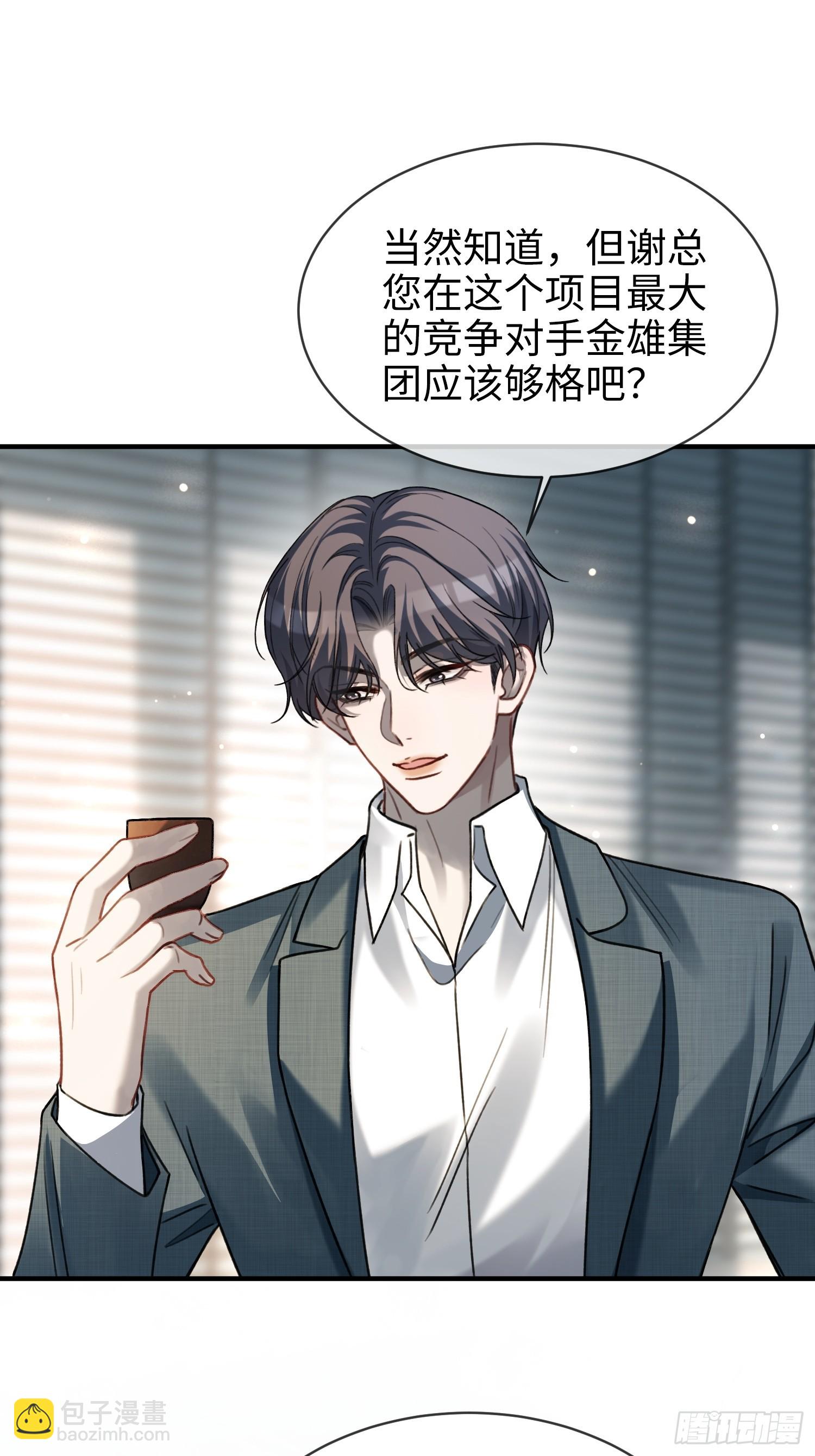 77 情敌来势汹汹-第77话