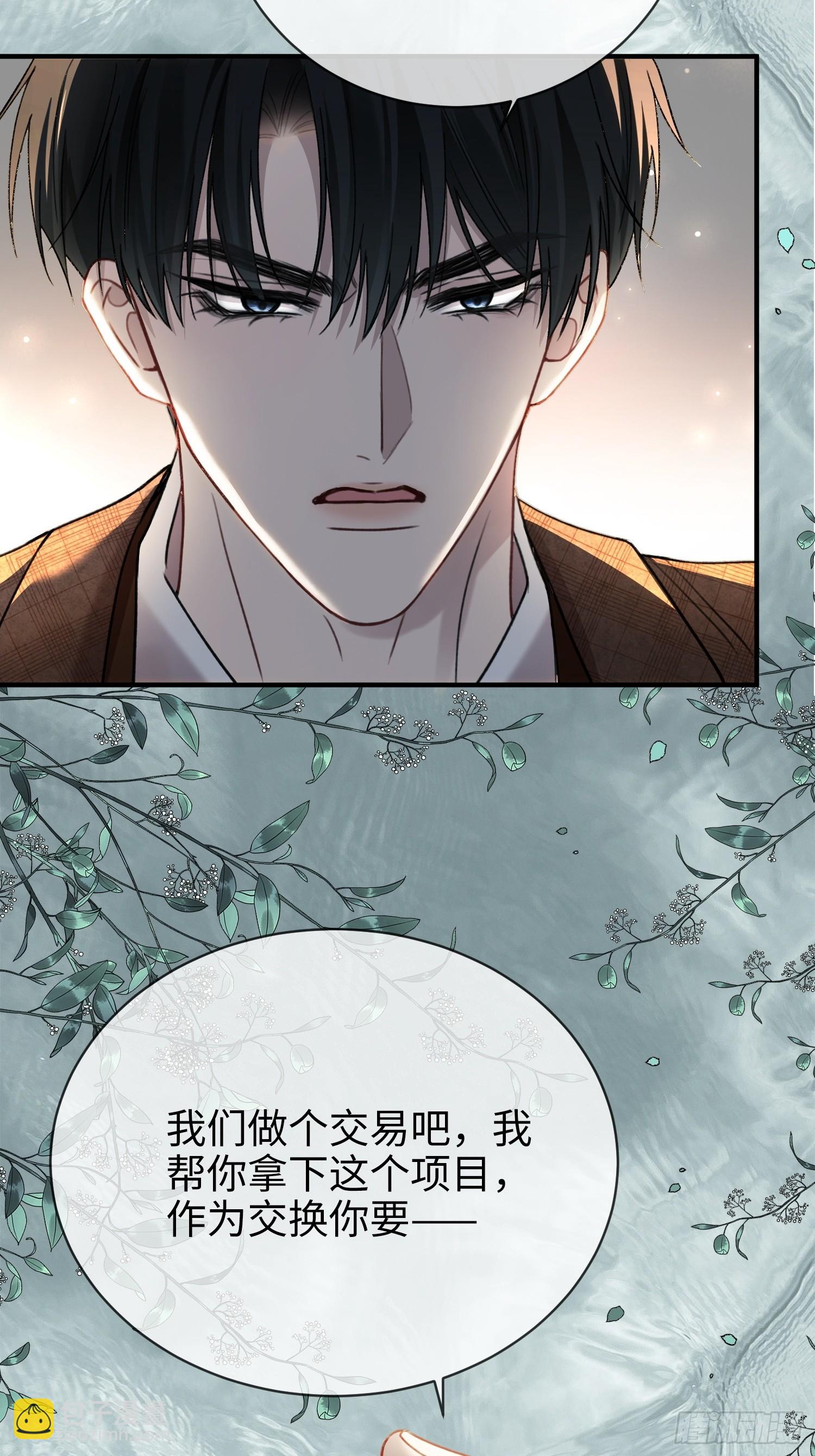 77 情敌来势汹汹-第77话