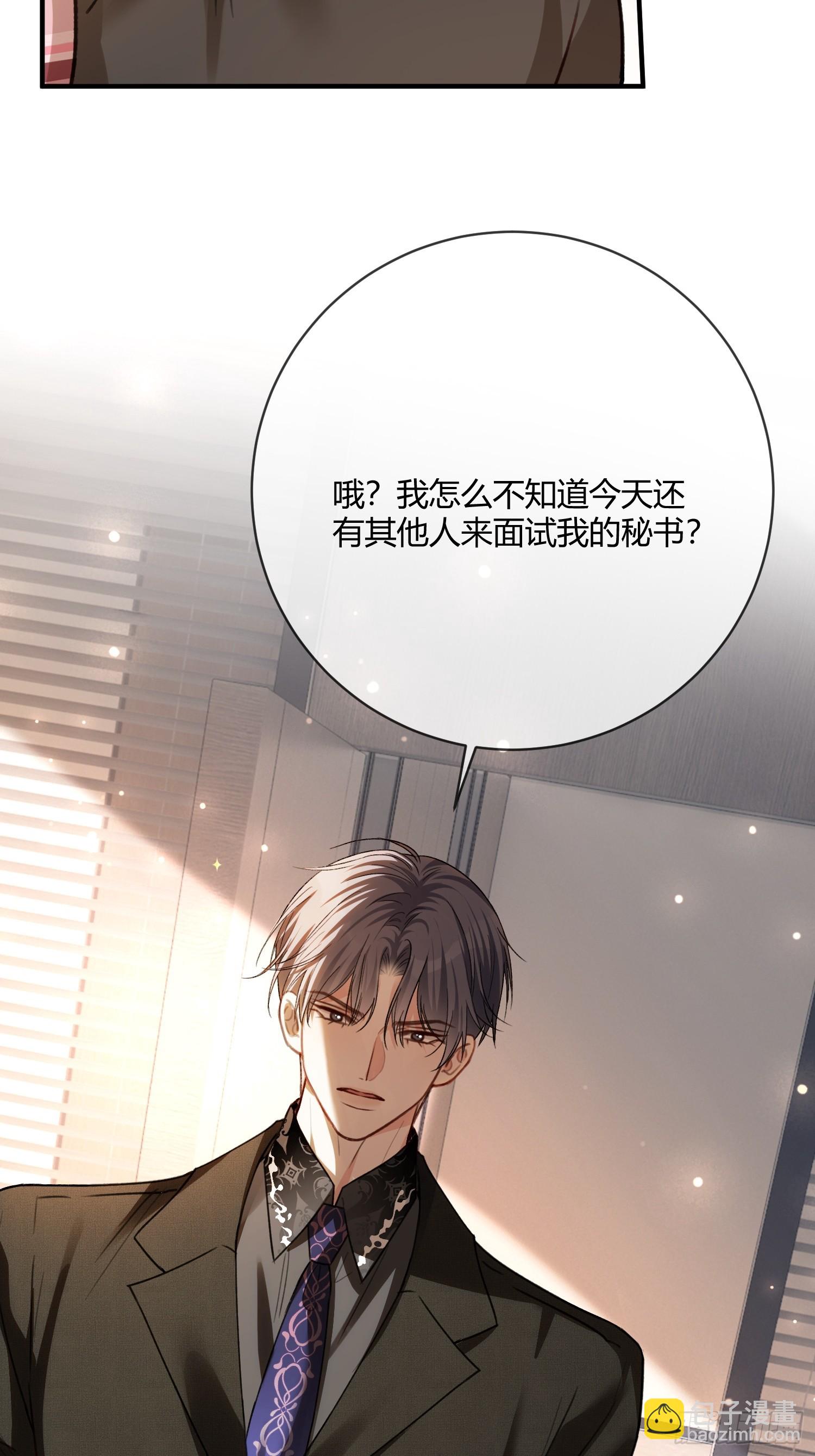 85 霸总吃瘪-第85话