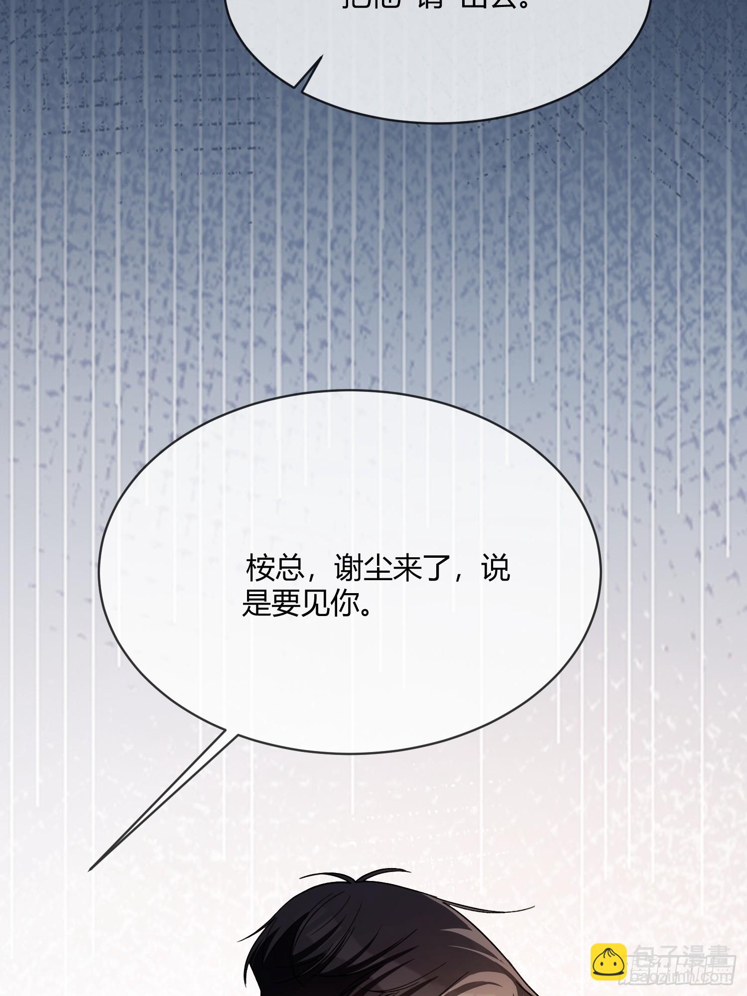 85 霸总吃瘪-第85话