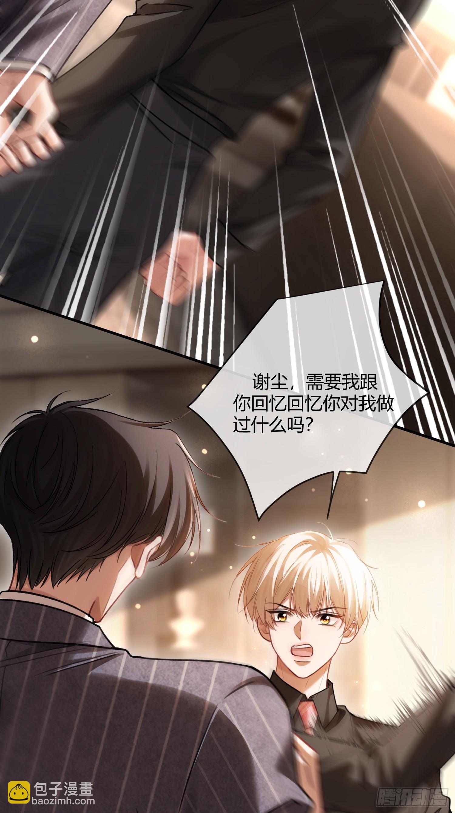 85 霸总吃瘪-第85话