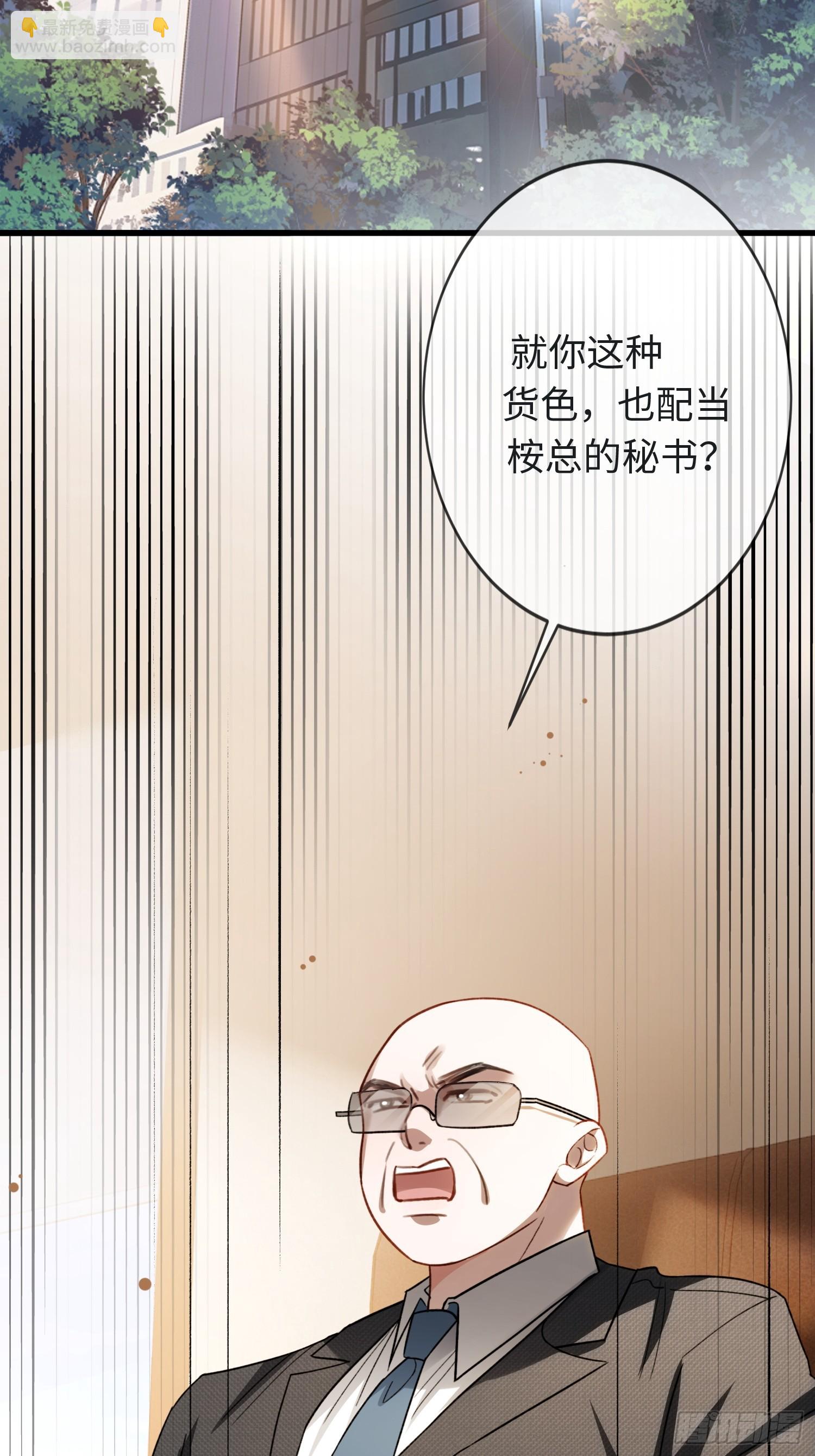85 霸总吃瘪-第85话