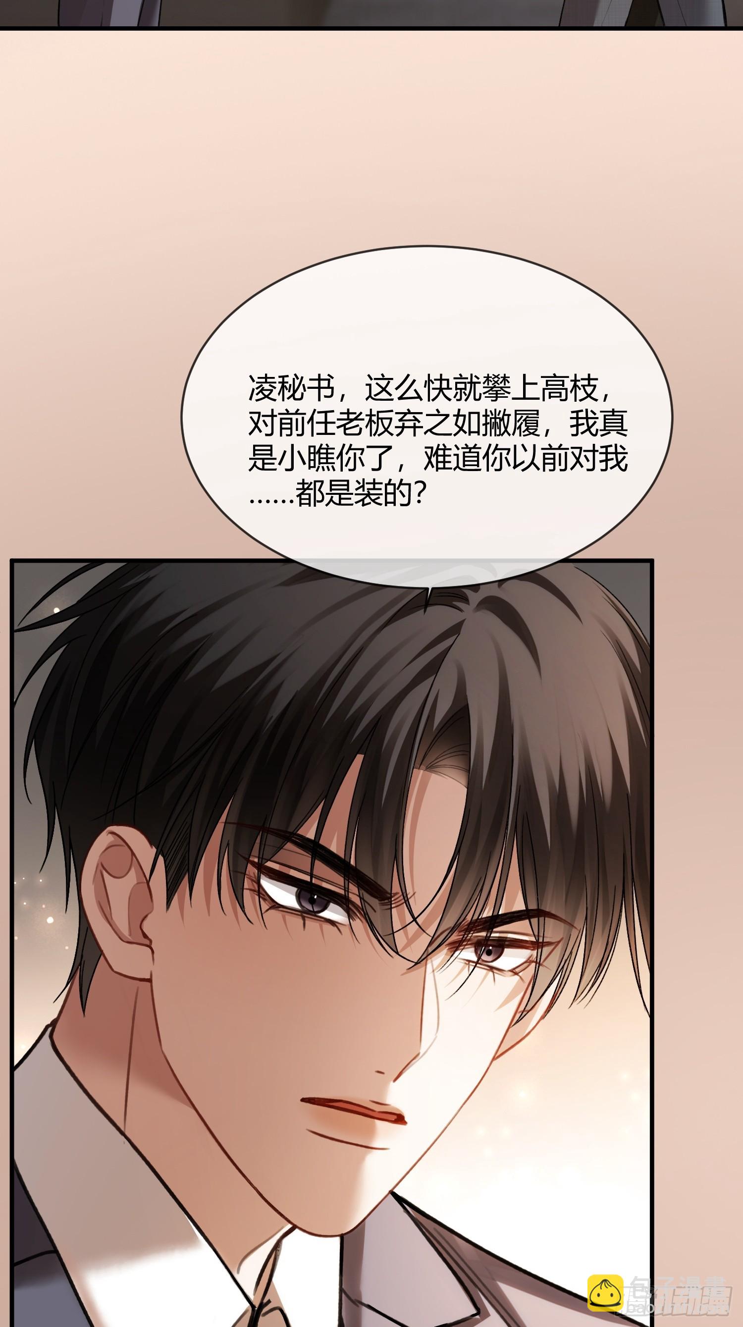 85 霸总吃瘪-第85话