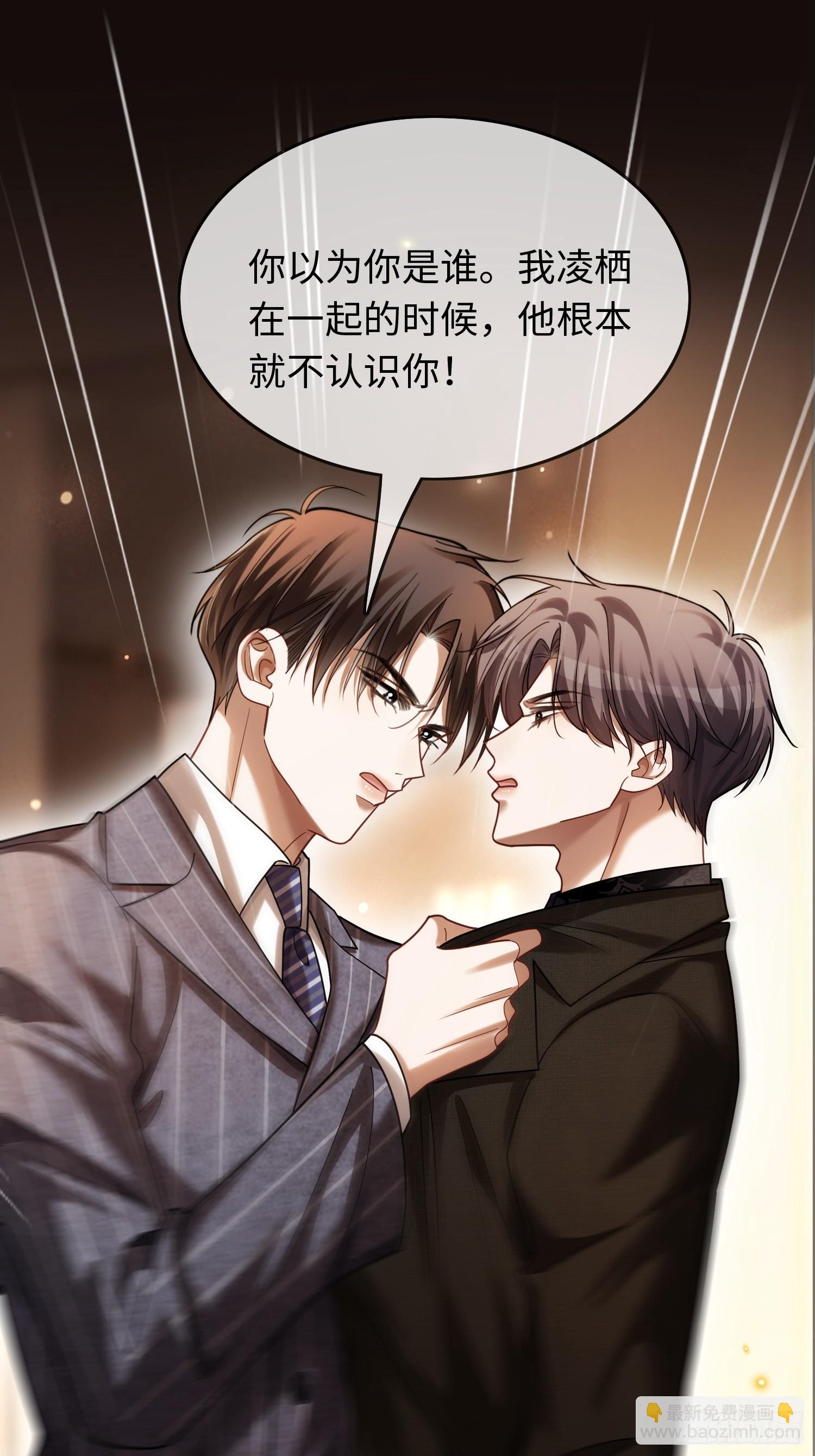 85 霸总吃瘪-第85话