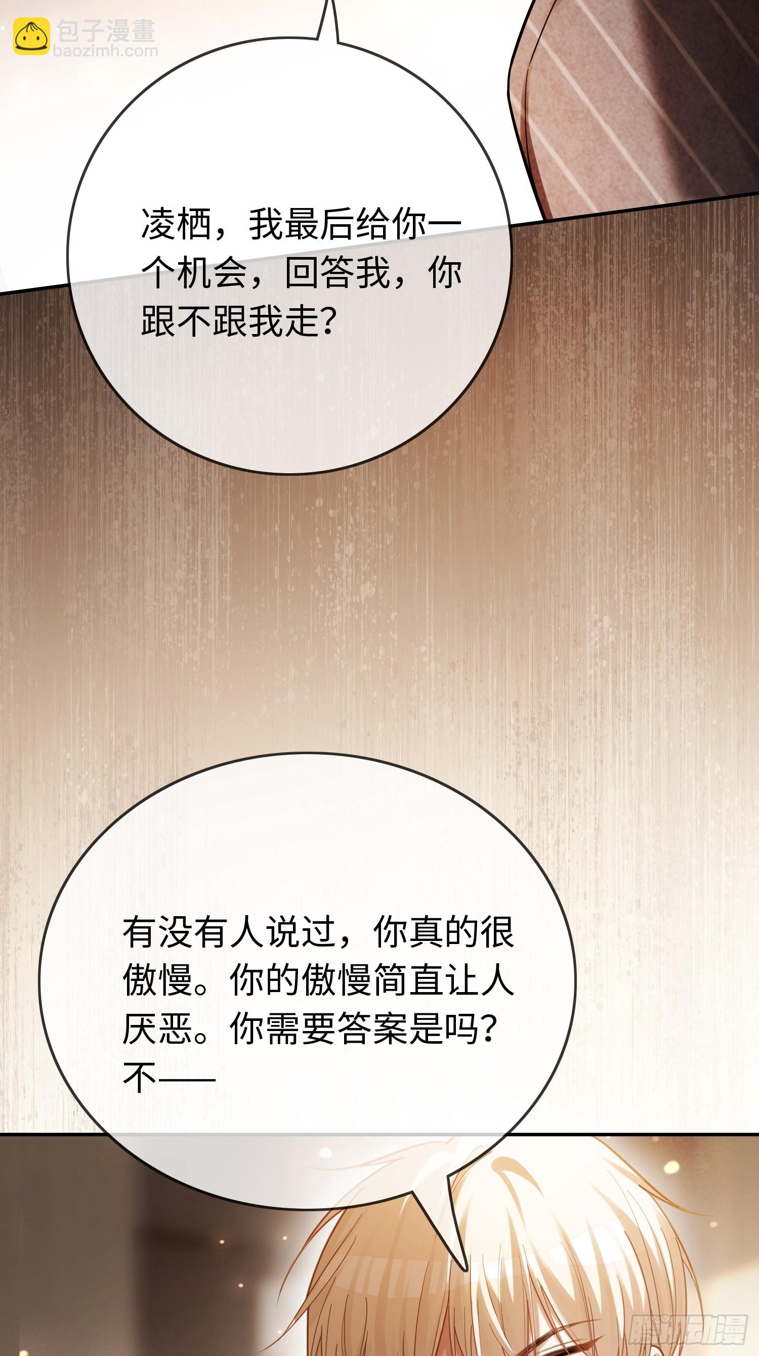 85 霸总吃瘪-第85话