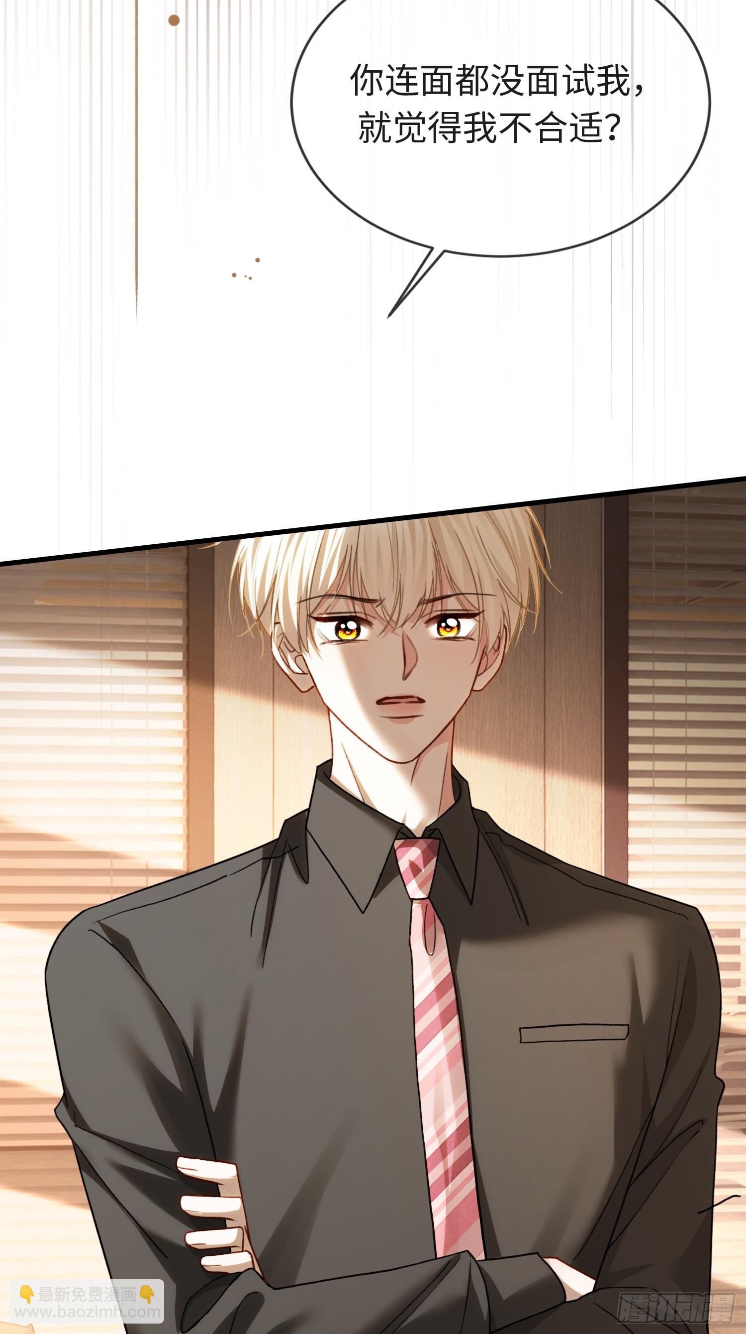 85 霸总吃瘪-第85话