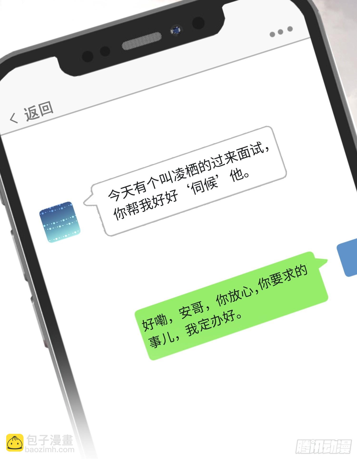 85 霸总吃瘪-第85话
