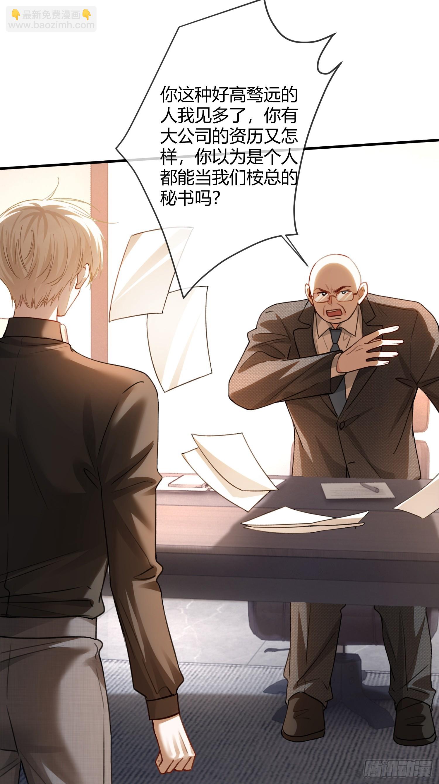 85 霸总吃瘪-第85话