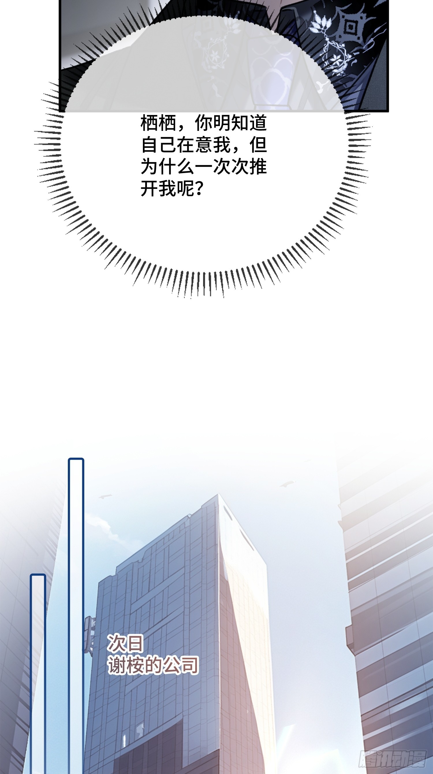 87 强势追求-第87话