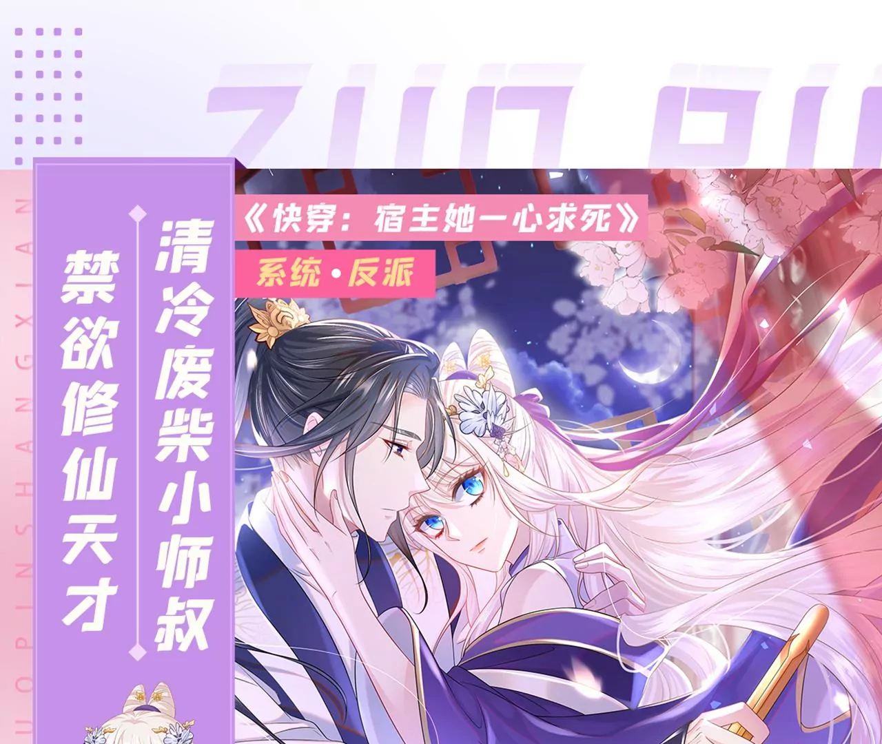 🍕快穿：宿主她一心求死 7月1日正式上线，敬请期待~ 第1页