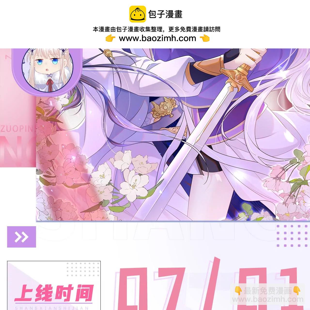 🍕快穿：宿主她一心求死 7月1日正式上线，敬请期待~ 第2页