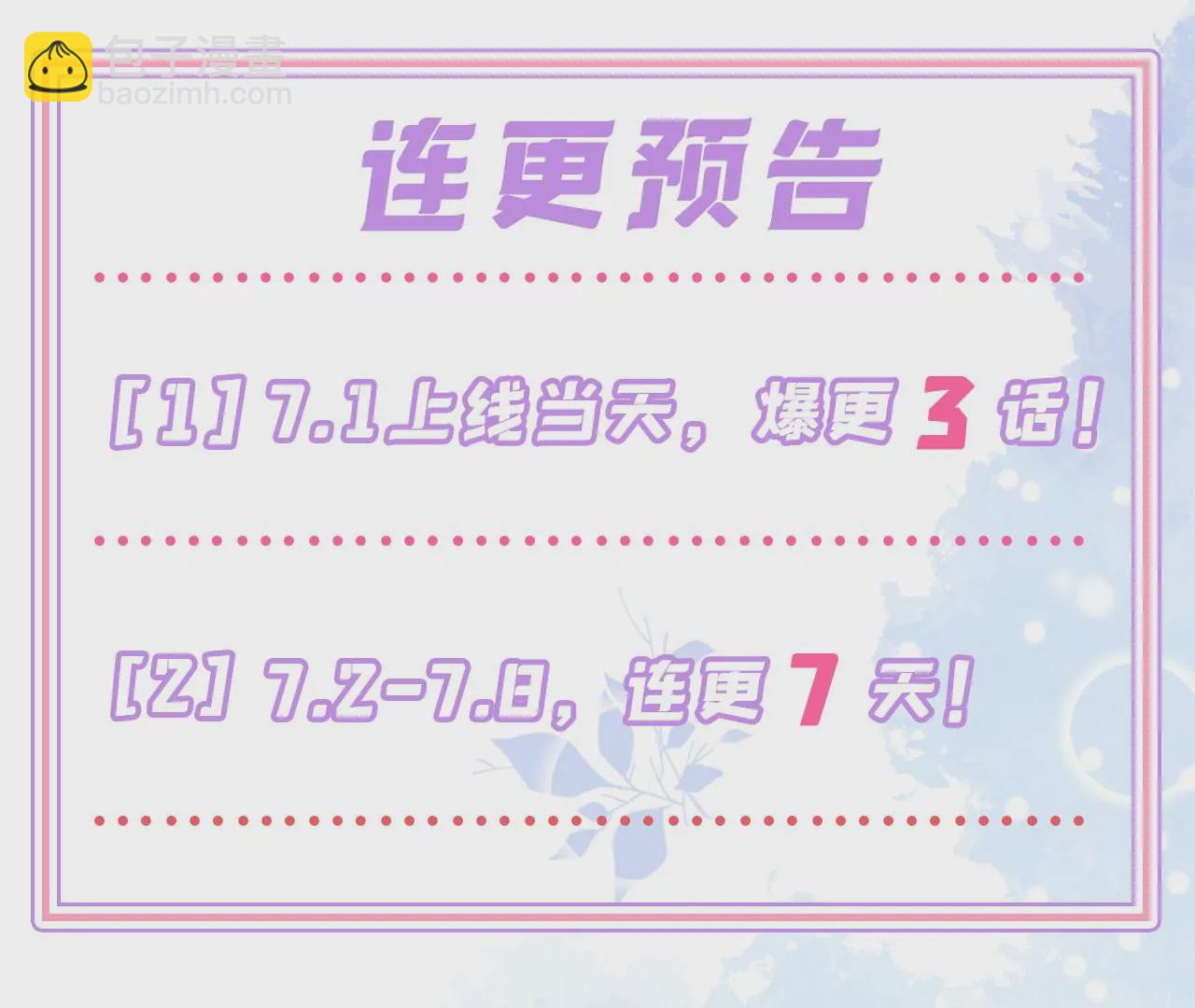 🍕快穿：宿主她一心求死 7月1日正式上线，敬请期待~ 第4页
