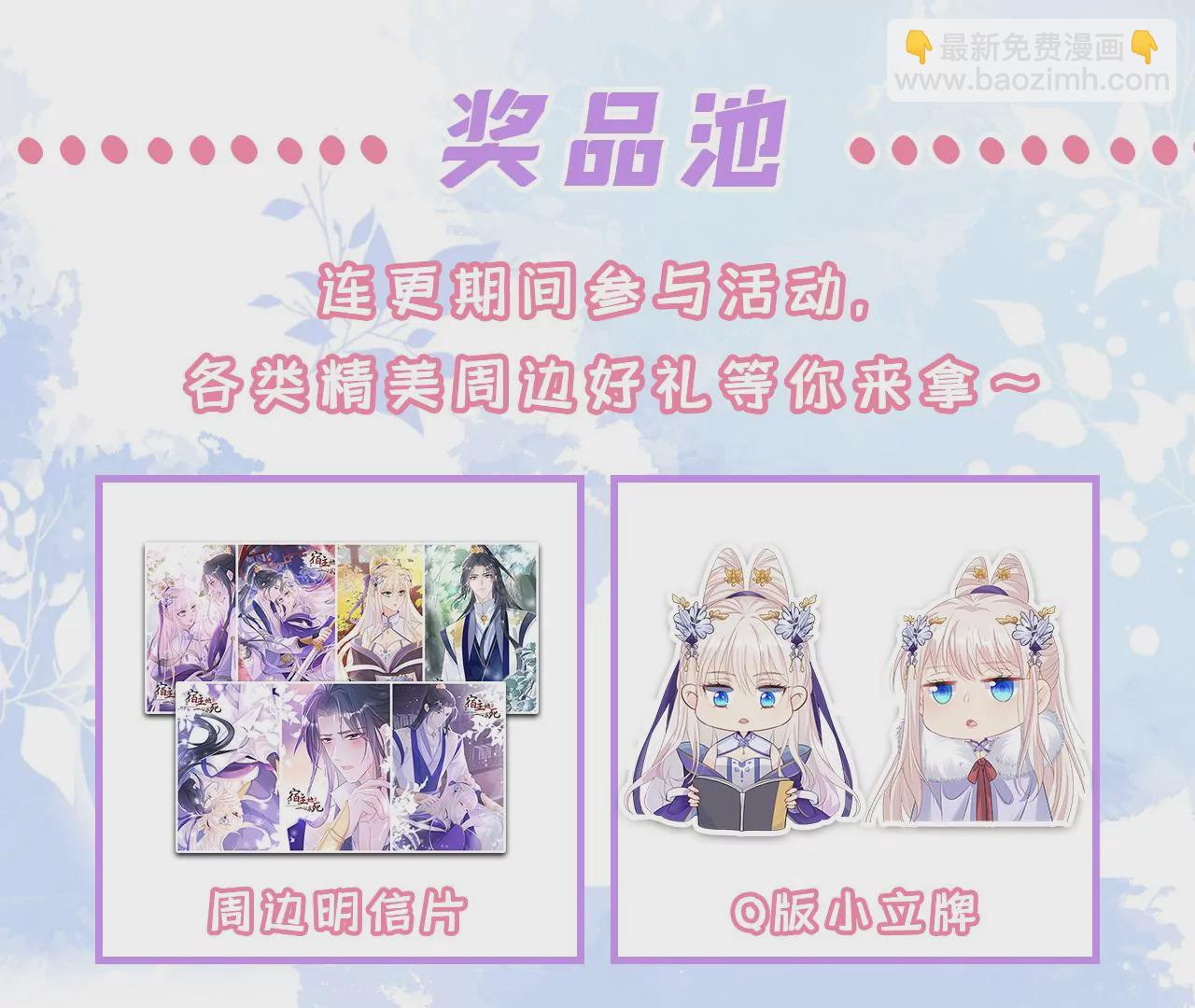 🍕快穿：宿主她一心求死 7月1日正式上线，敬请期待~ 第5页
