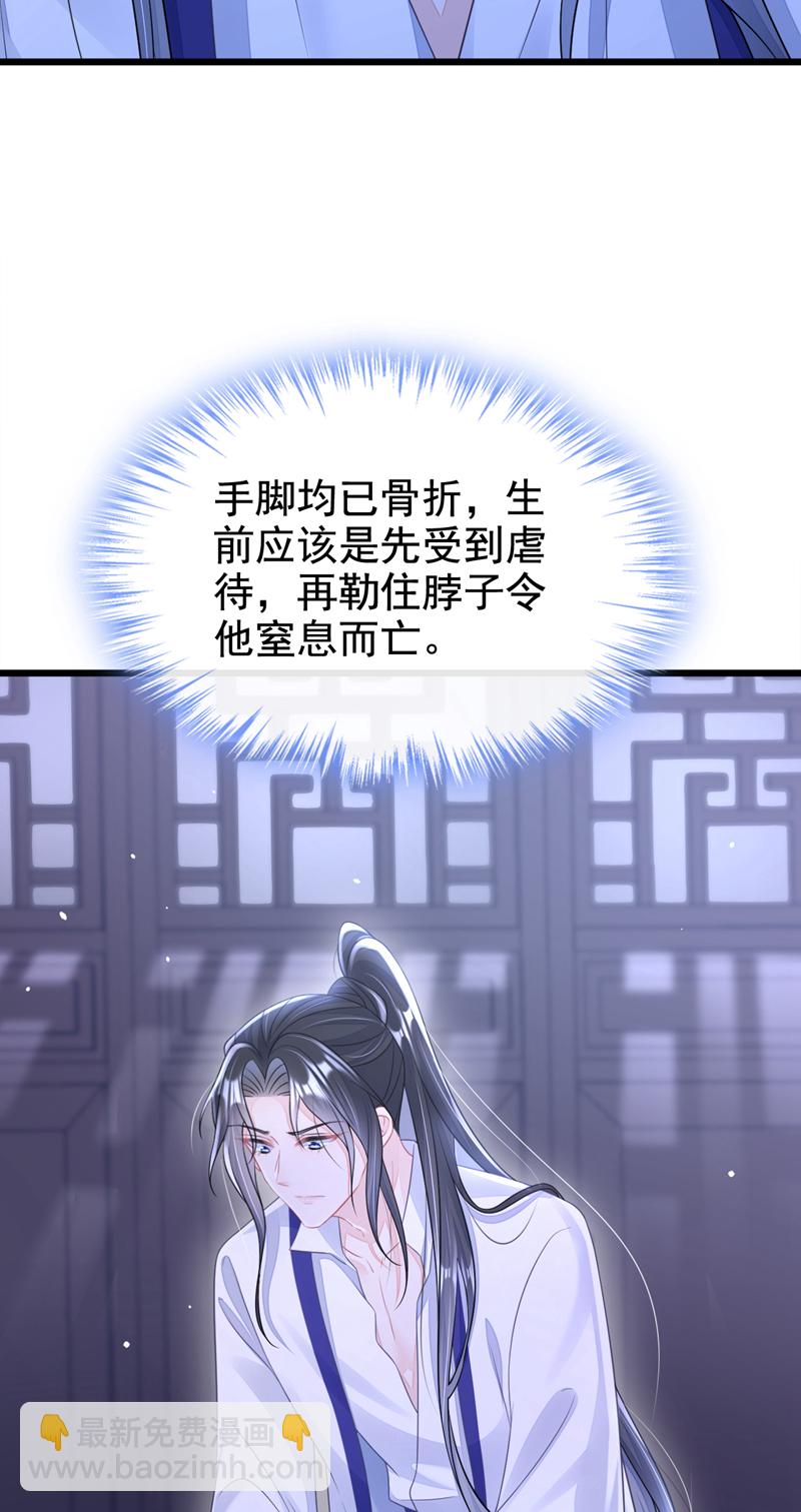 🍕快穿：宿主她一心求死 第10话 是那个凶手！ 第25页
