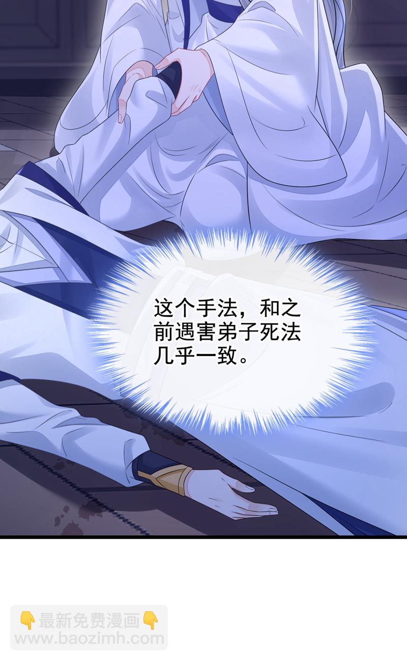 🍕快穿：宿主她一心求死 第10话 是那个凶手！ 第26页