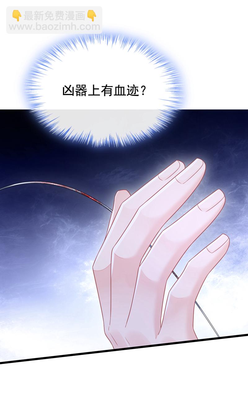 🍕快穿：宿主她一心求死 第10话 是那个凶手！ 第27页