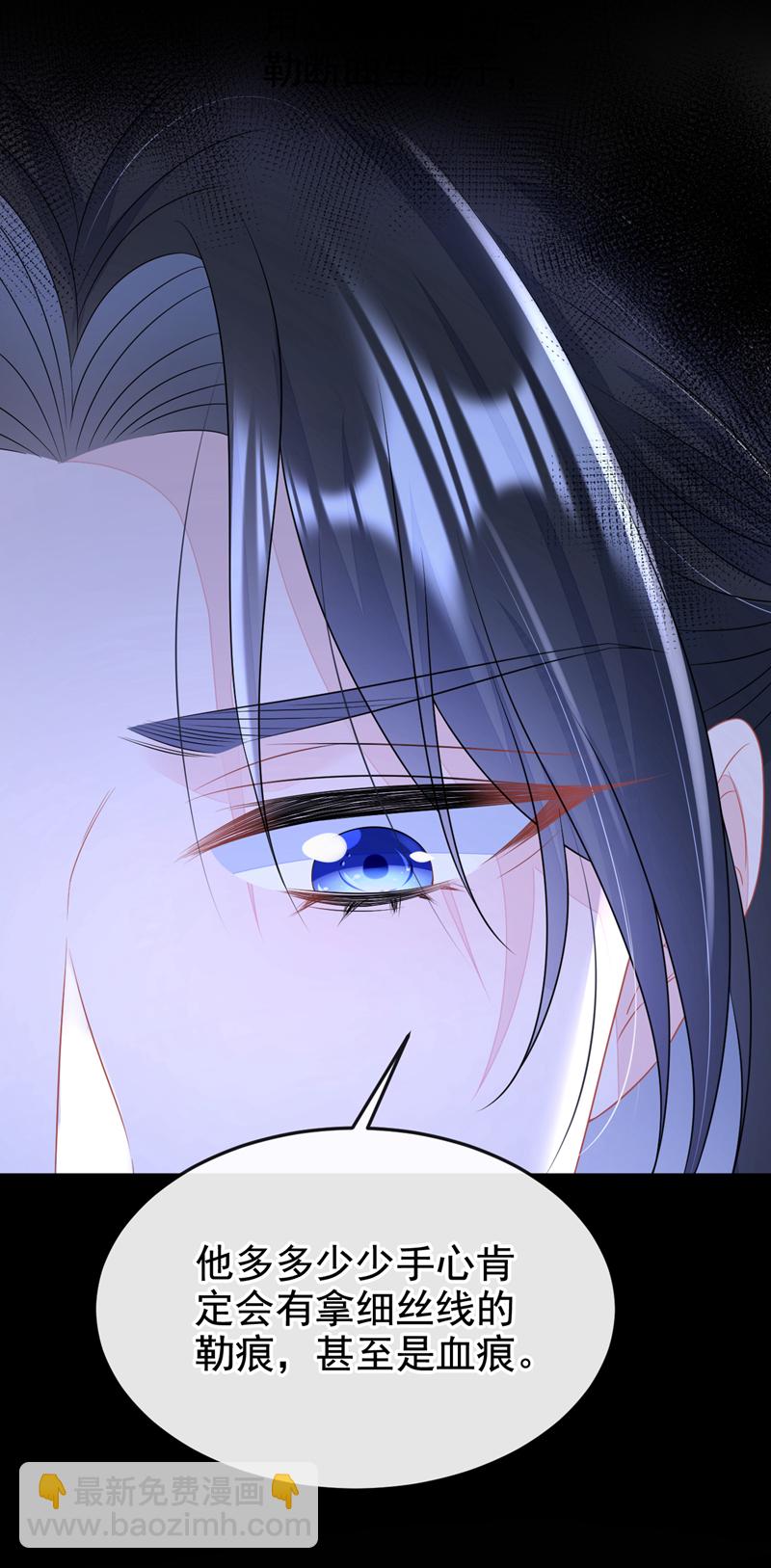 🍕快穿：宿主她一心求死 第10话 是那个凶手！ 第37页