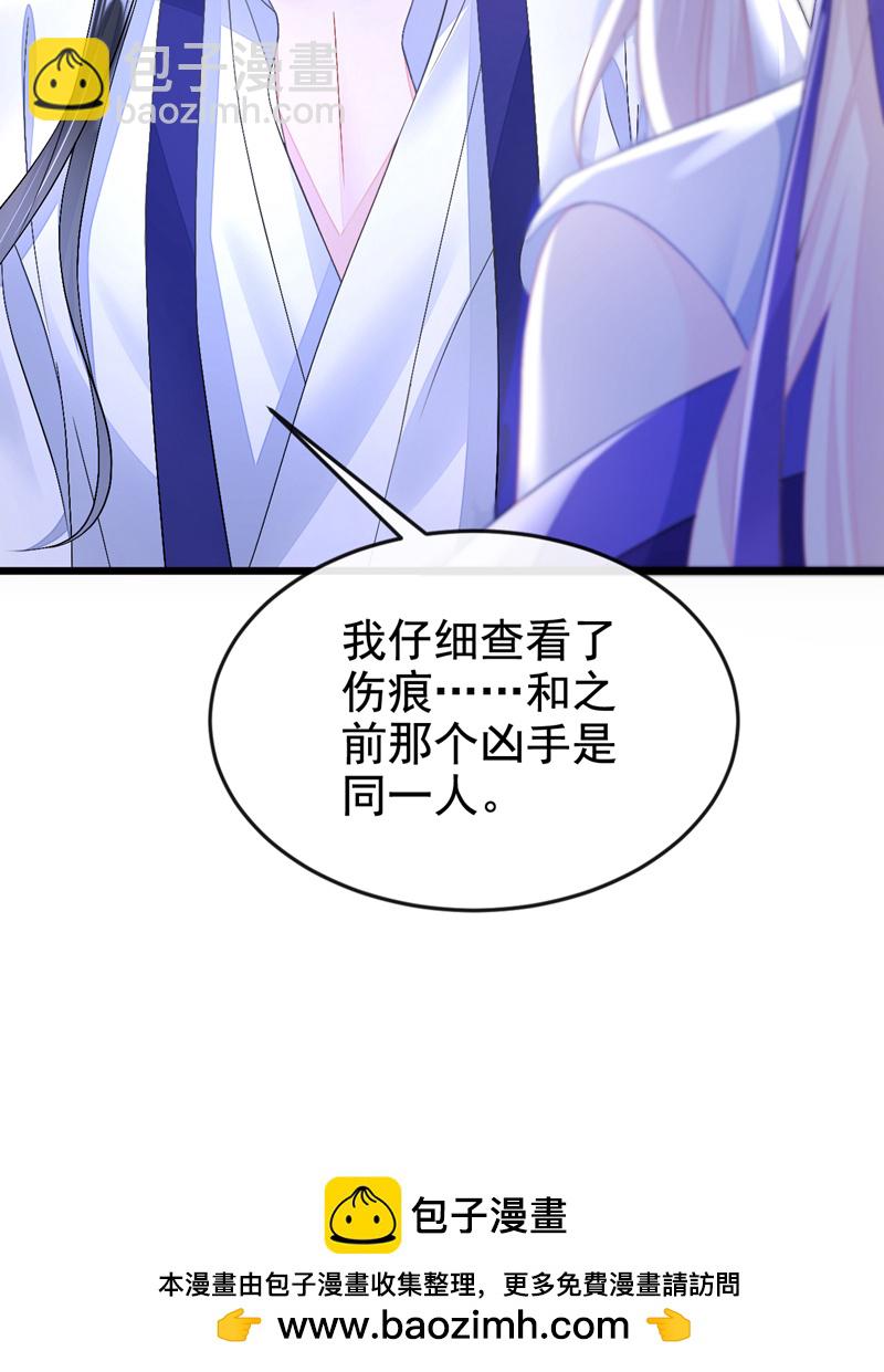 🍕快穿：宿主她一心求死 第10话 是那个凶手！ 第44页