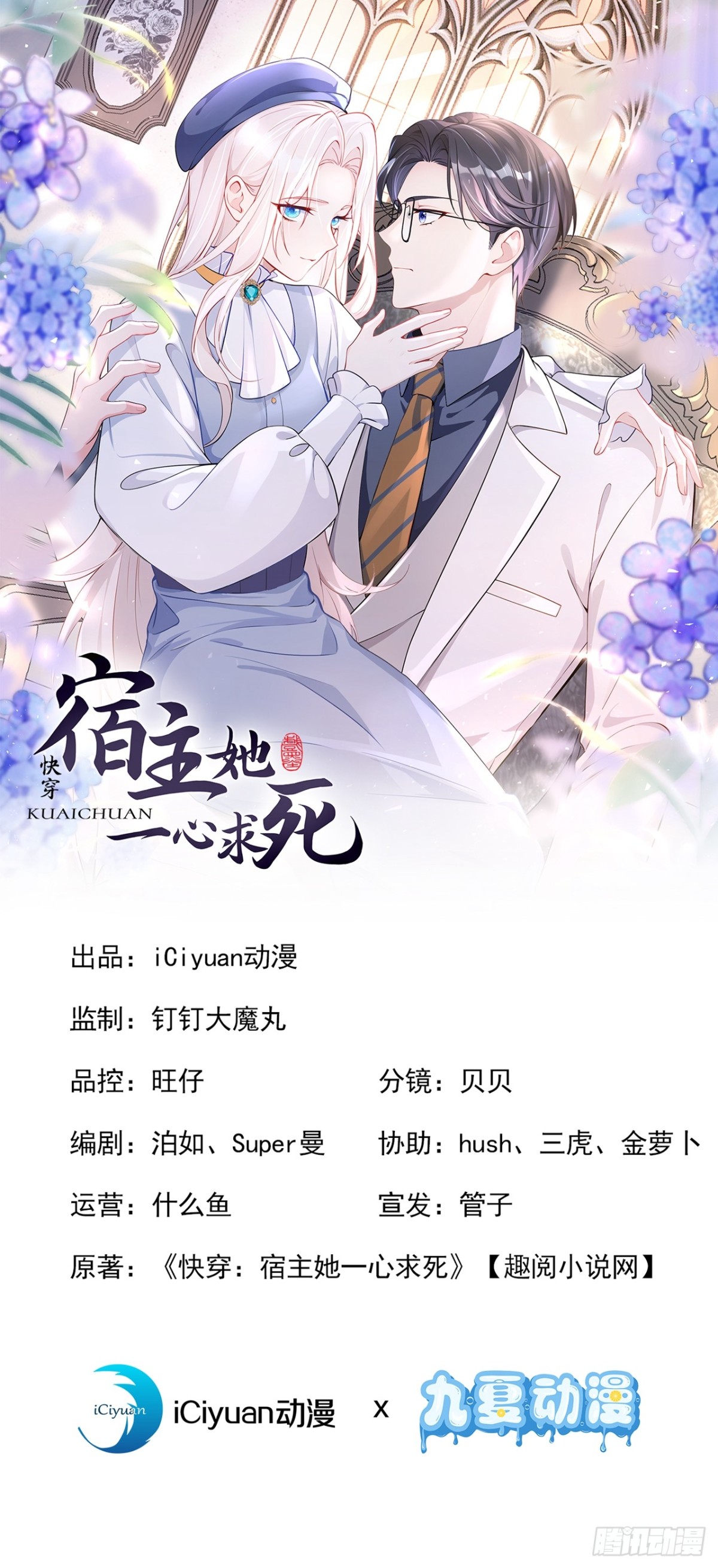🍕快穿：宿主她一心求死 第101话 治病？还是催命？ 第1页
