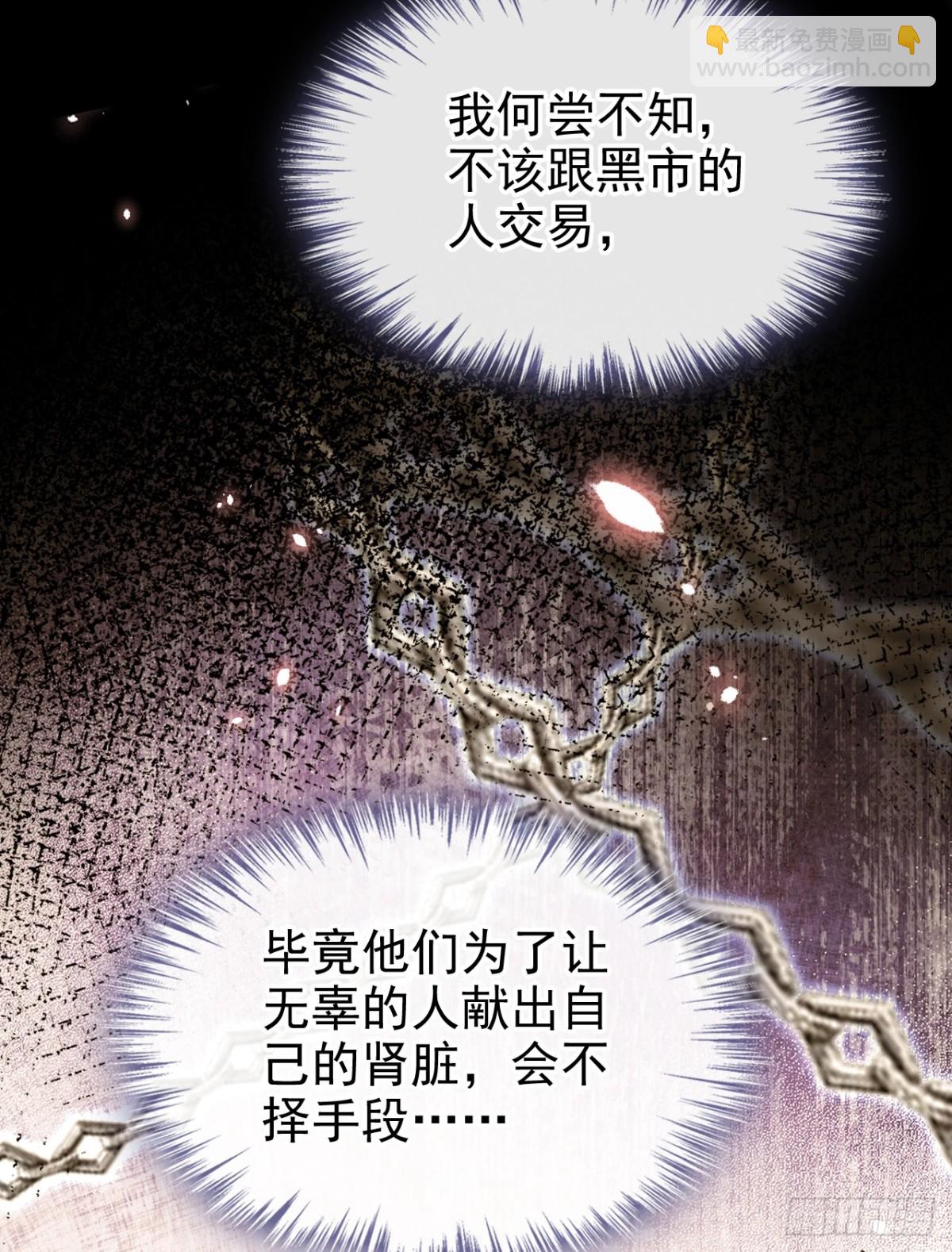 🍕快穿：宿主她一心求死 第101话 治病？还是催命？ 第11页