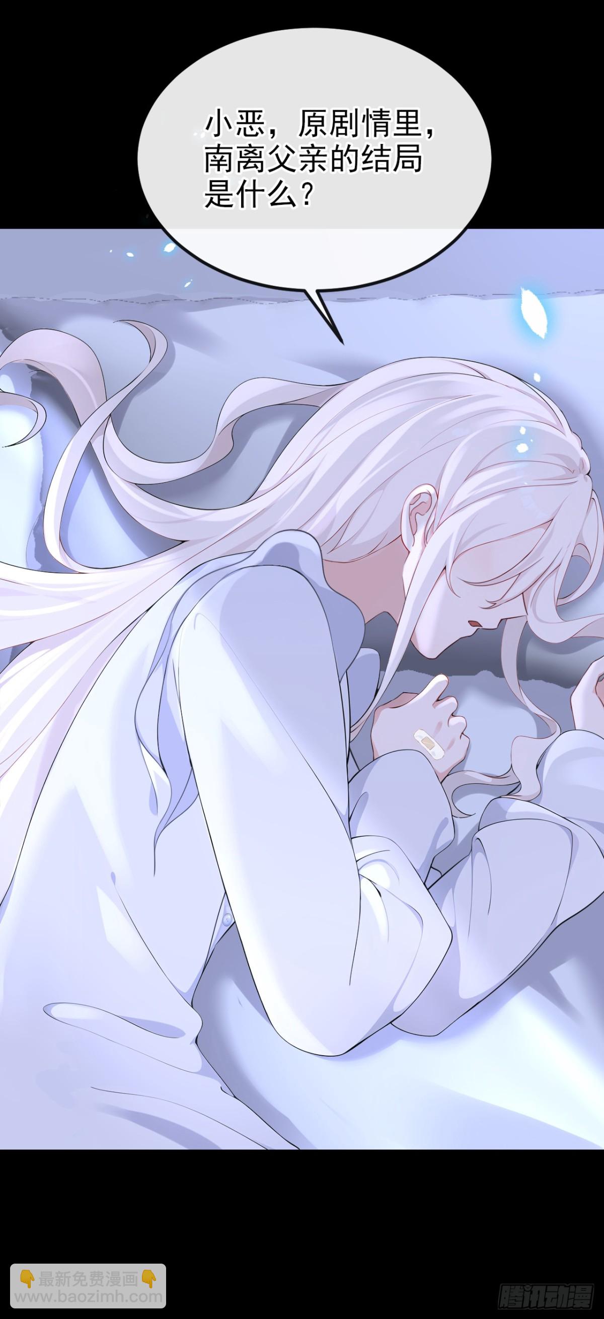🍕快穿：宿主她一心求死 第101话 治病？还是催命？ 第14页