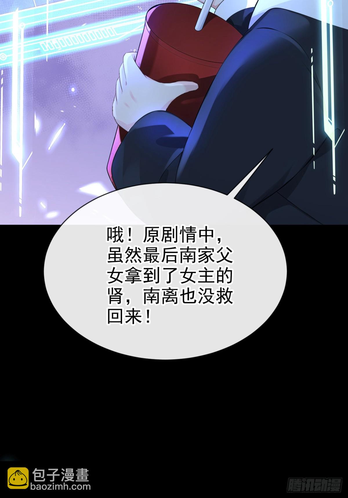 🍕快穿：宿主她一心求死 第101话 治病？还是催命？ 第16页