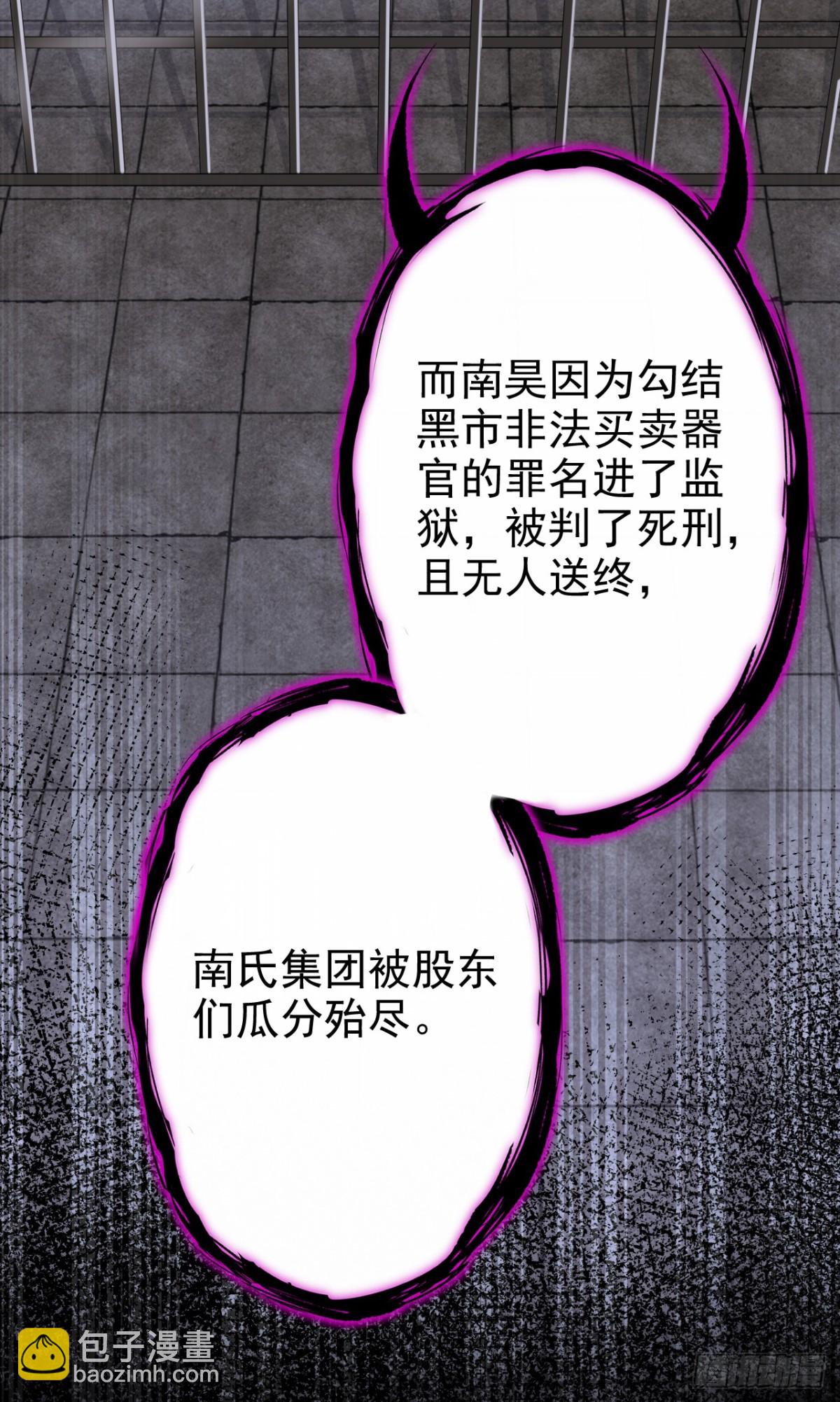 🍕快穿：宿主她一心求死 第101话 治病？还是催命？ 第18页