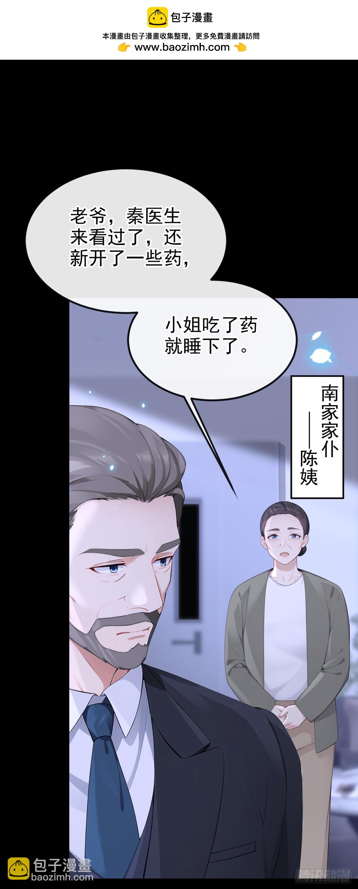 🍕快穿：宿主她一心求死 第101话 治病？还是催命？ 第2页