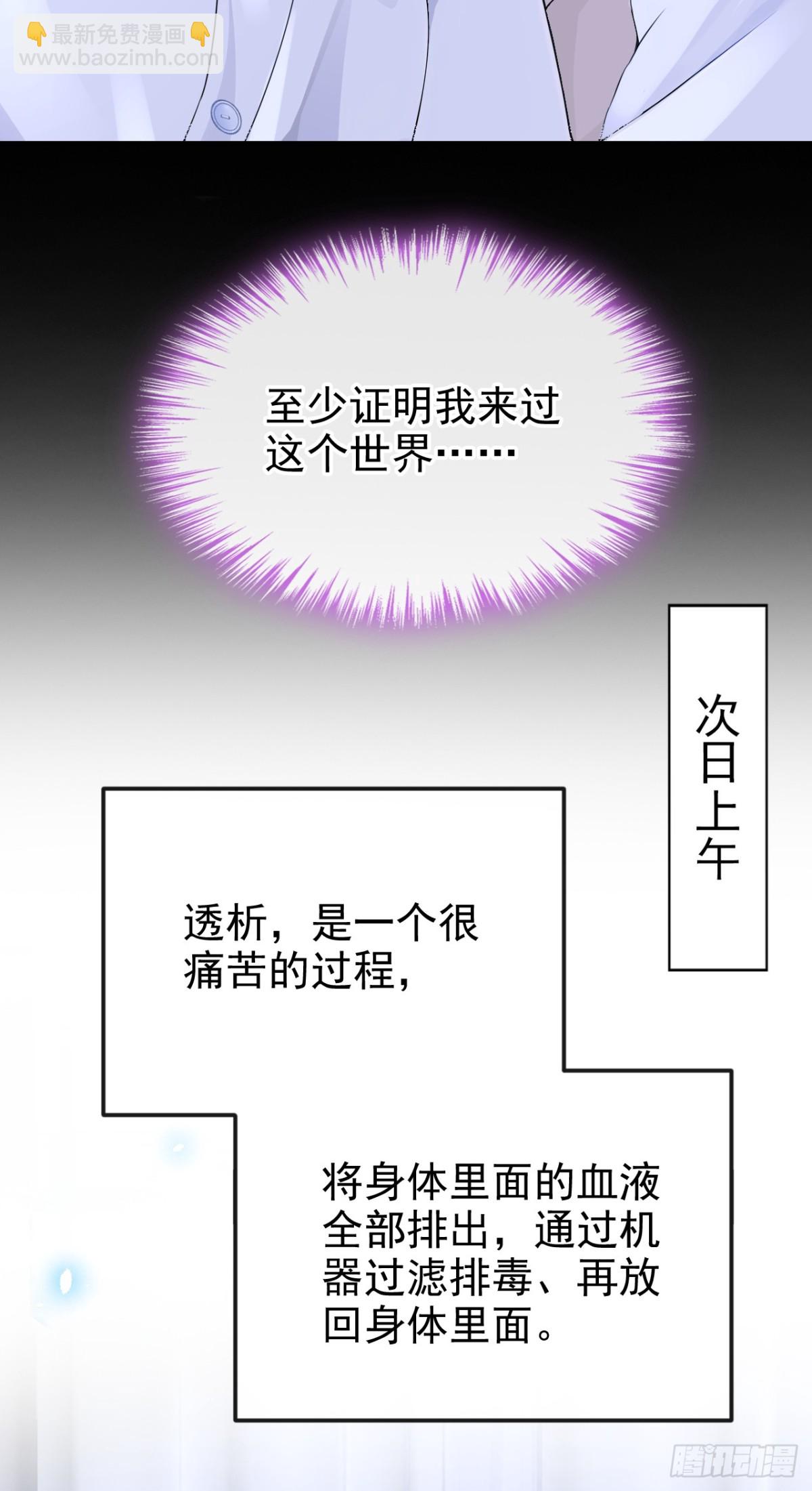 🍕快穿：宿主她一心求死 第101话 治病？还是催命？ 第23页