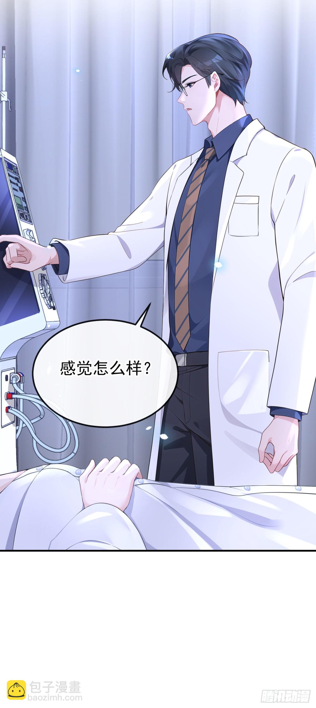 🍕快穿：宿主她一心求死 第101话 治病？还是催命？ 第24页
