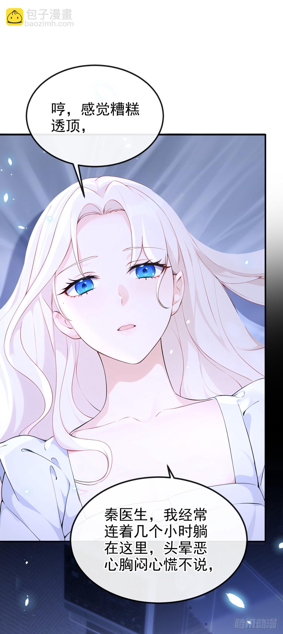 🍕快穿：宿主她一心求死 第101话 治病？还是催命？ 第25页